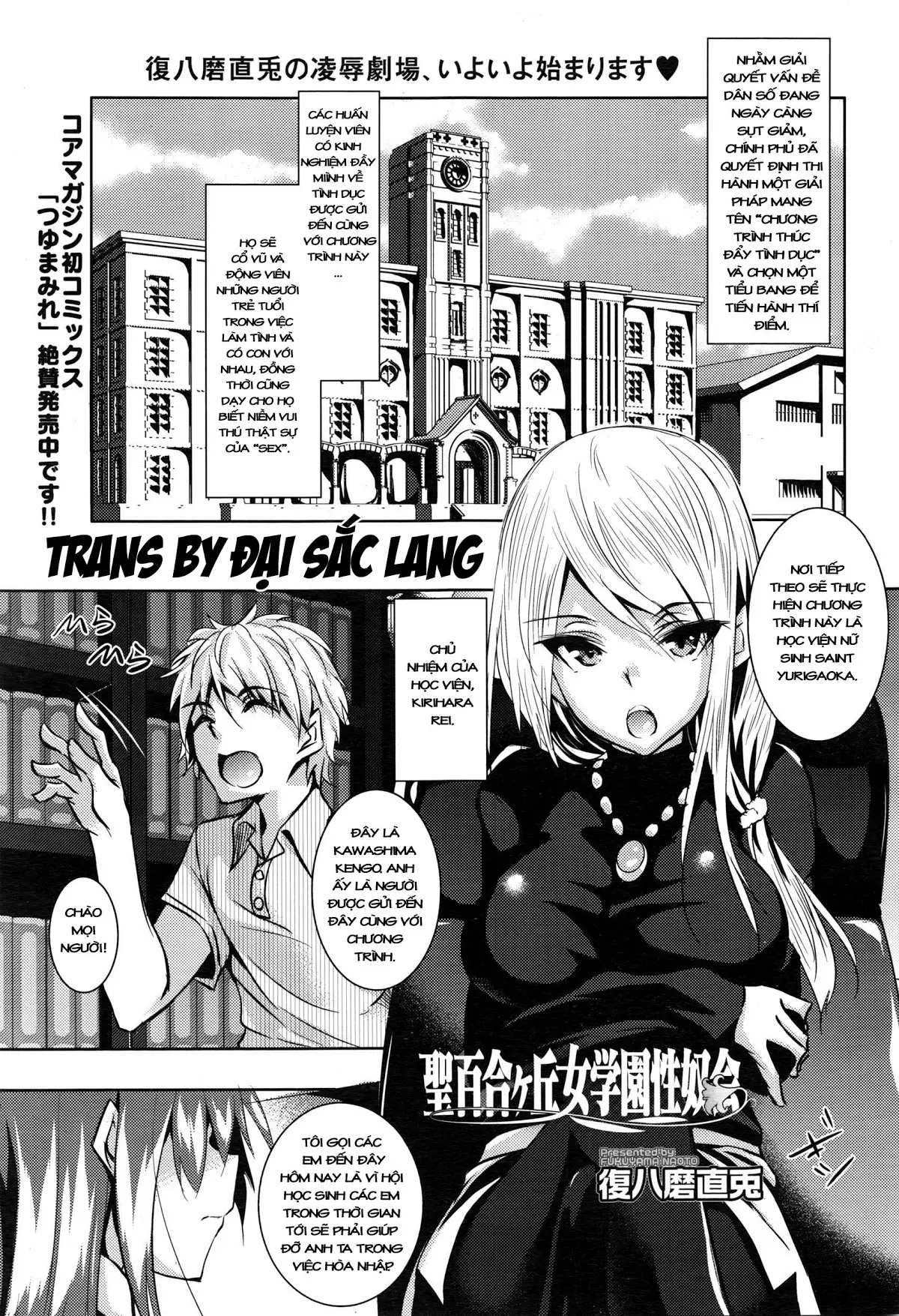 Saint Yurigaoka Jogakuen Seido-kai