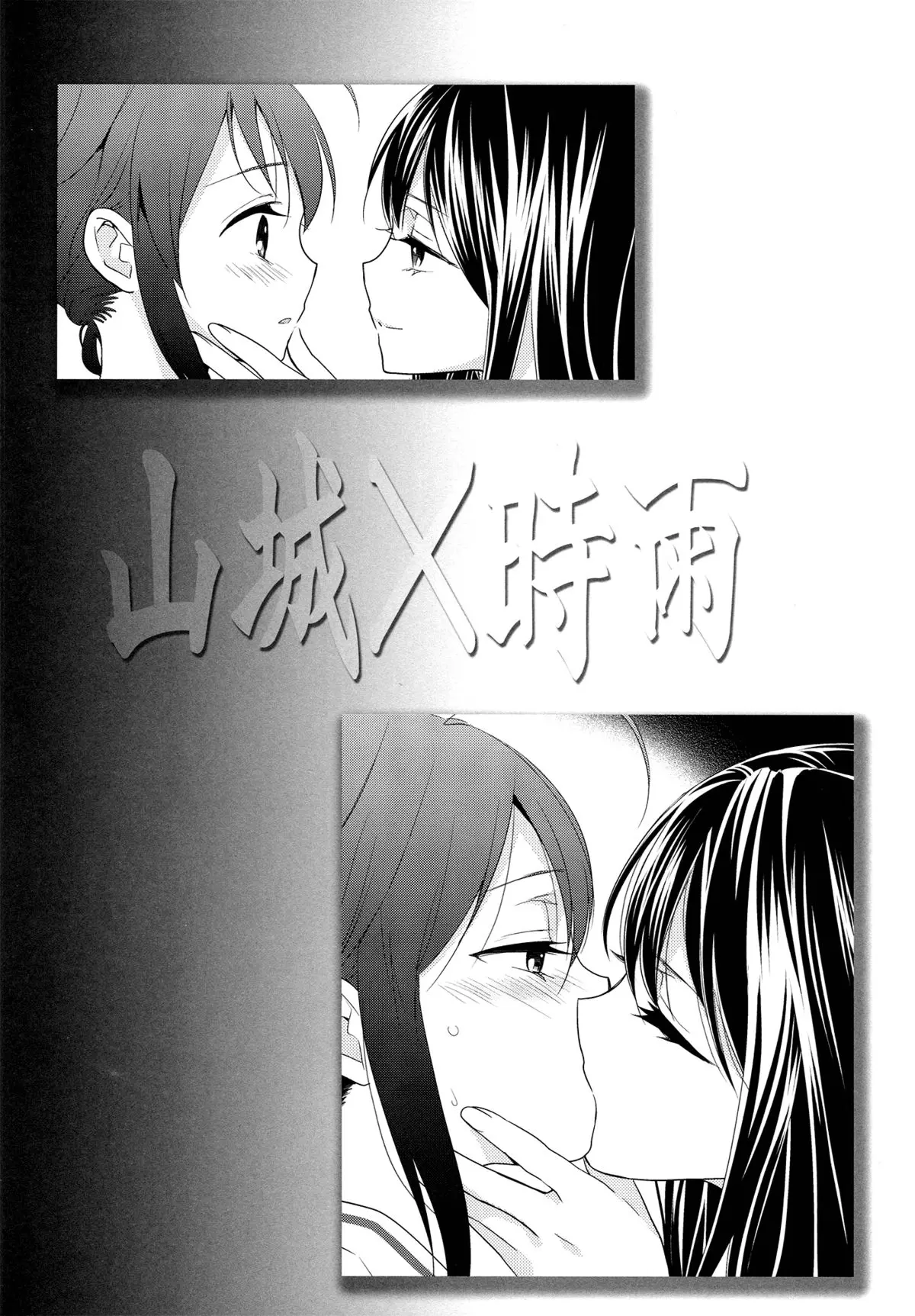 Yama Shigure - Yama Shigure trang 3