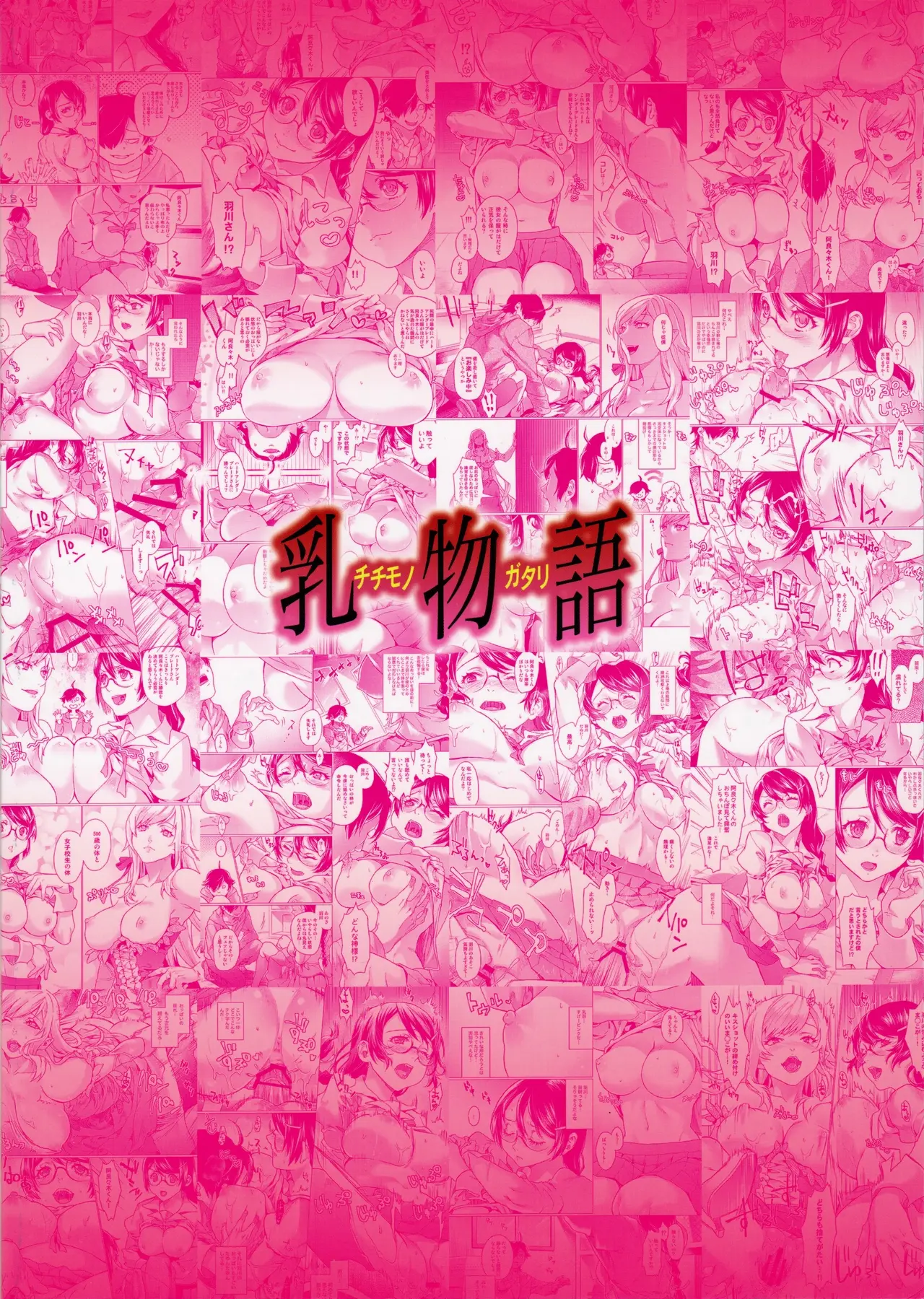 Chichimonogatari - Chichimonogatari trang 28