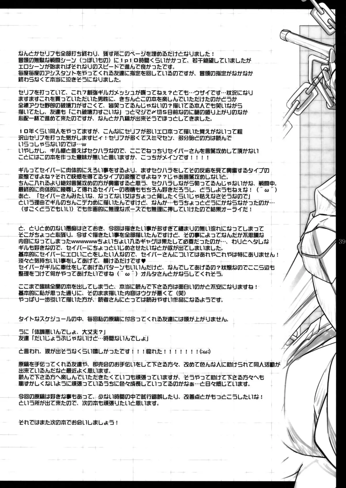 Nan to iu Kao wo shiteiru, Marude Sakari no tsuita Mesuinu no you dewa naika - Nan to iu Kao wo shiteiru, Marude Sakari no tsuita Mesuinu no you dewa naika trang 36