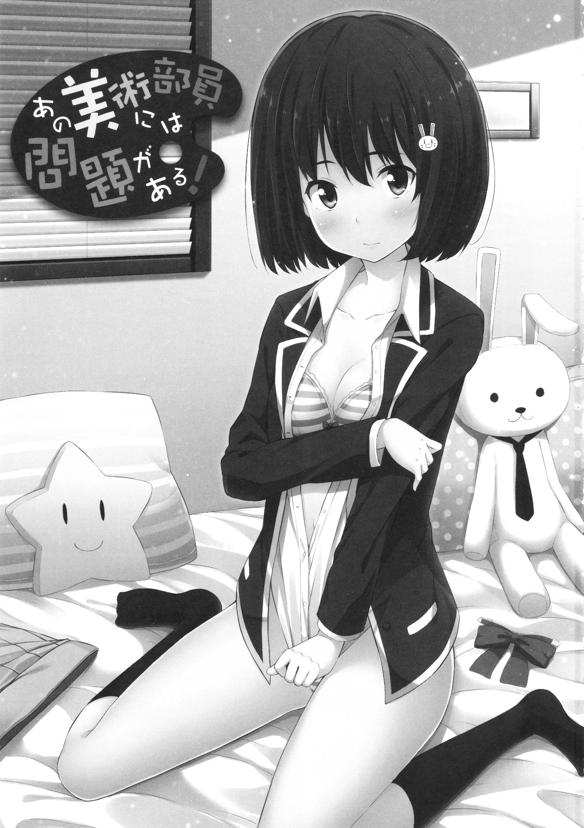 Ano Bijutsubuin ni wa Mondai ga Aru! - Ano Bijutsubuin ni wa Mondai ga Aru! trang 2
