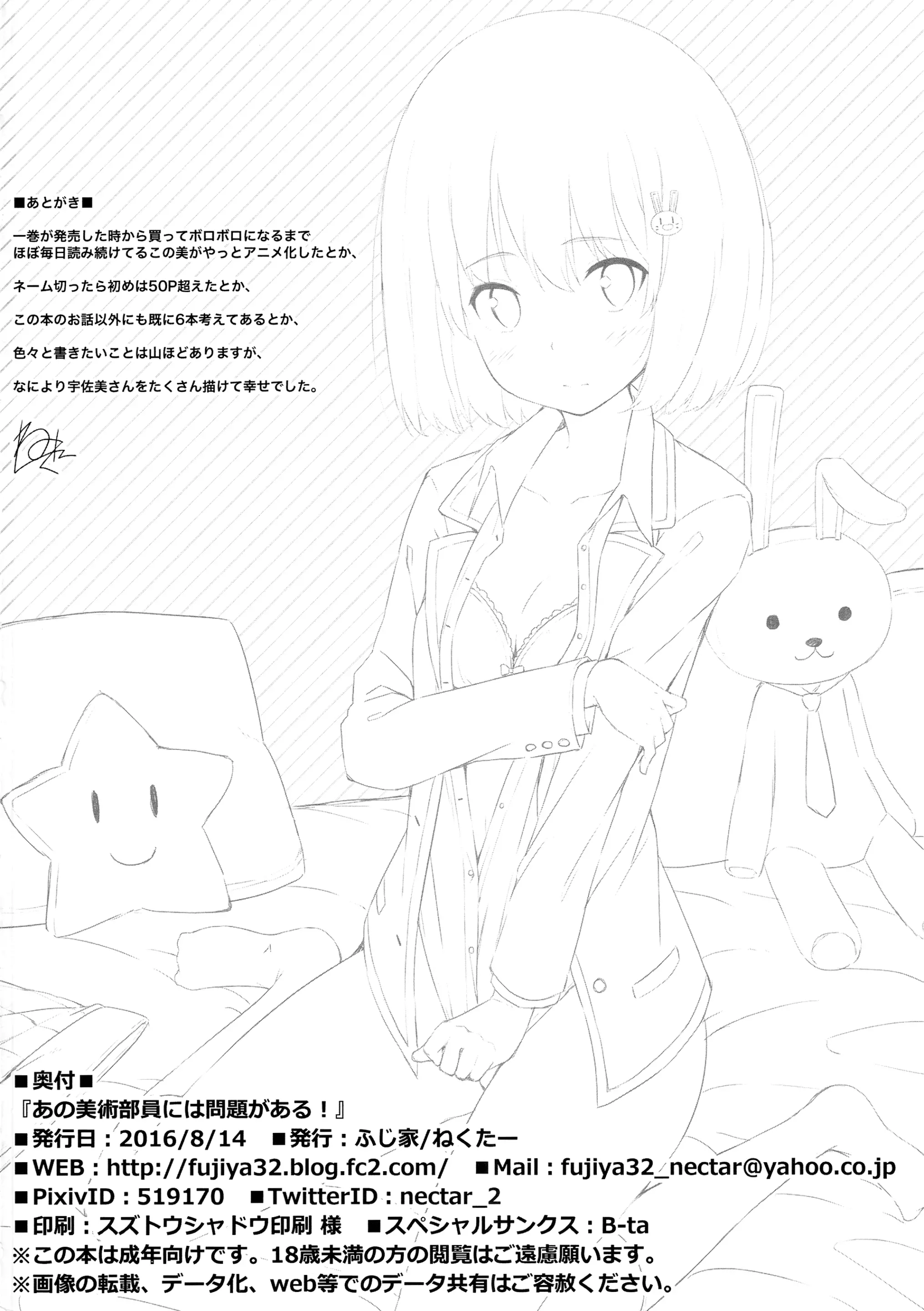 Ano Bijutsubuin ni wa Mondai ga Aru! - Ano Bijutsubuin ni wa Mondai ga Aru! trang 33