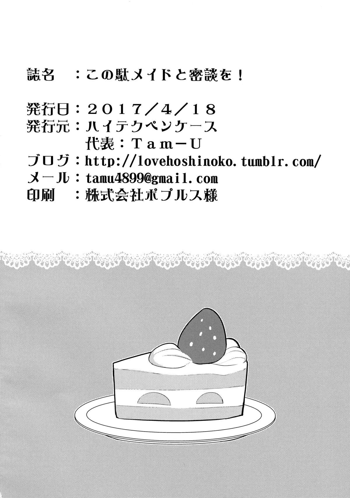 Kono Da-Maid to Mitsudan o! - Kono Da-Maid to Mitsudan o! trang 25