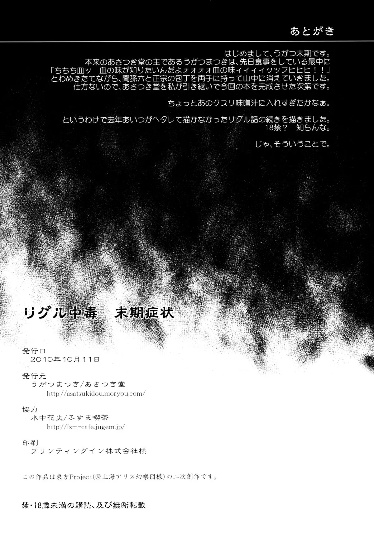 Wriggle Chuudoku Makki Shoujou - Wriggle Chuudoku Makki Shoujou trang 33