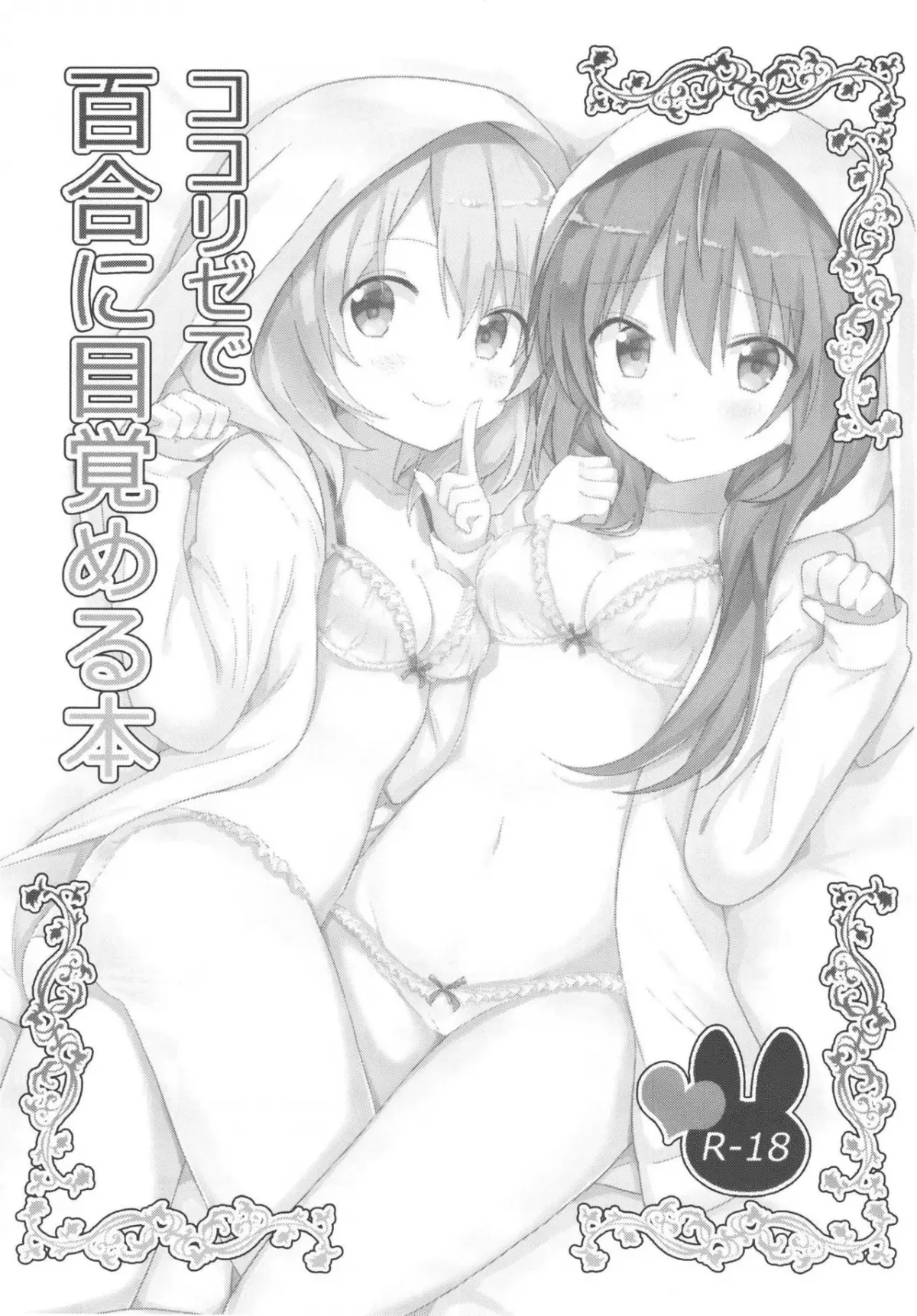 KokoRize de Yuri ni Mezameru Hon - KokoRize de Yuri ni Mezameru Hon trang 3