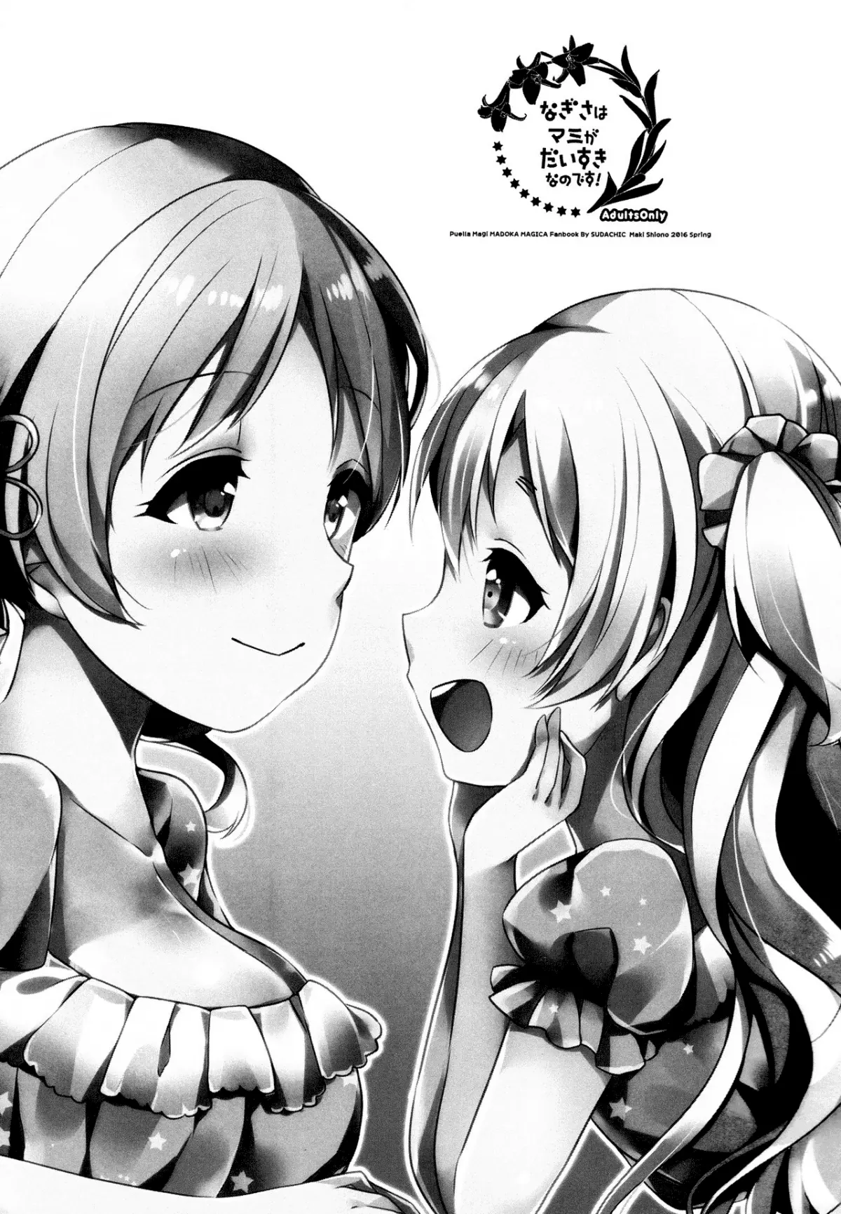 Nagisa wa Mami ga Daisuki nanodesu! - Nagisa wa Mami ga Daisuki nanodesu! trang 2