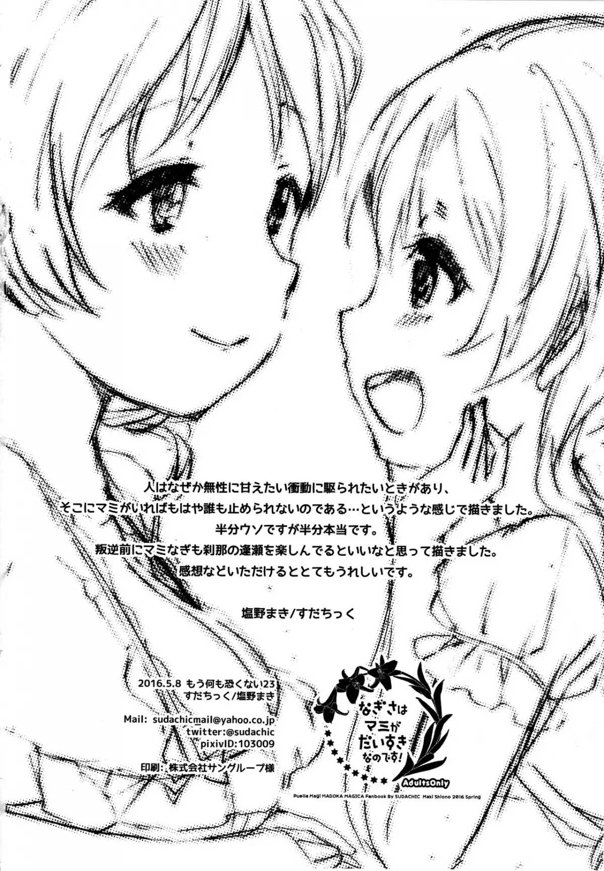 Nagisa wa Mami ga Daisuki nanodesu! - Nagisa wa Mami ga Daisuki nanodesu! trang 17