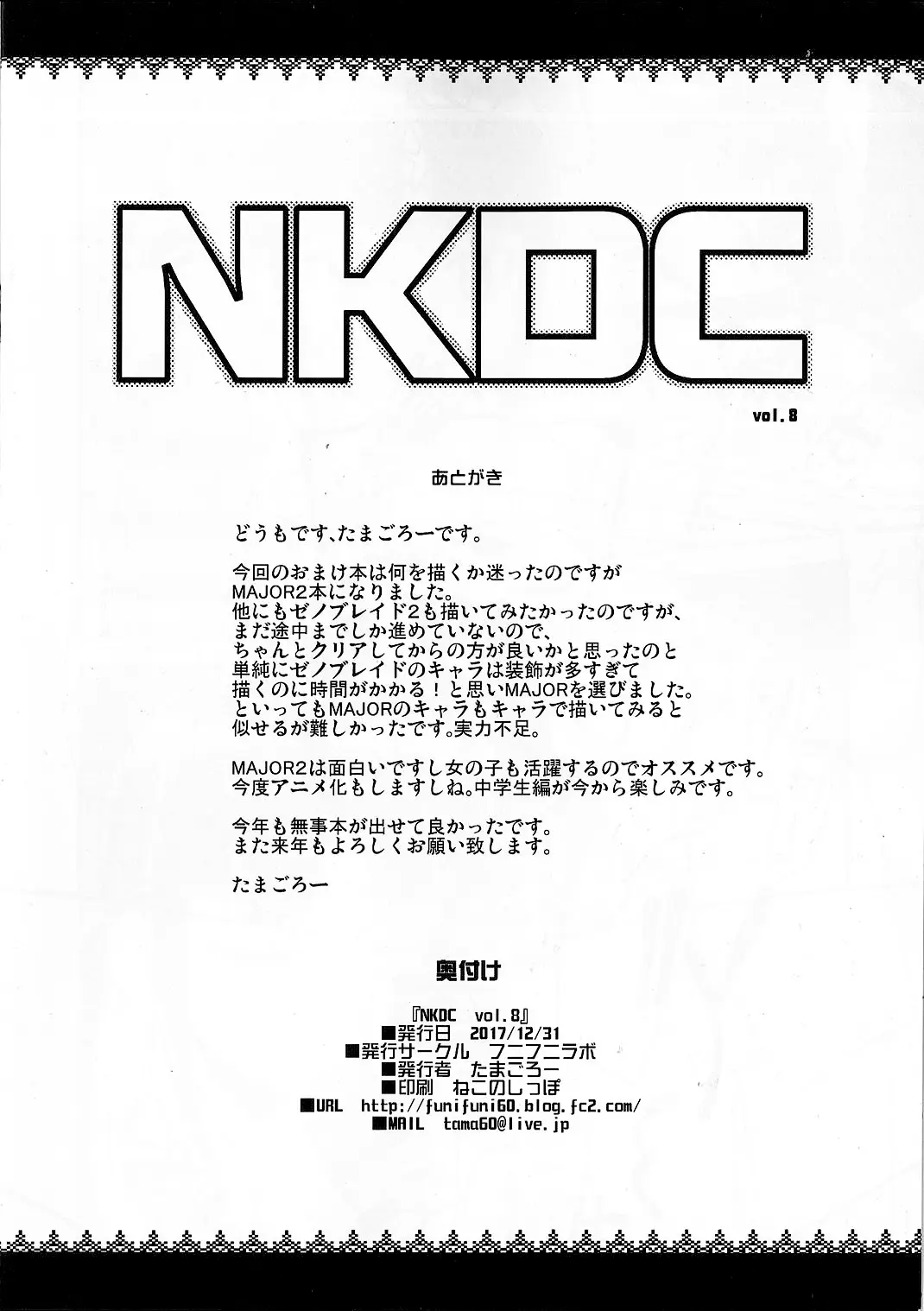 NKDC Vol. 8 - NKDC Vol. 8 trang 8