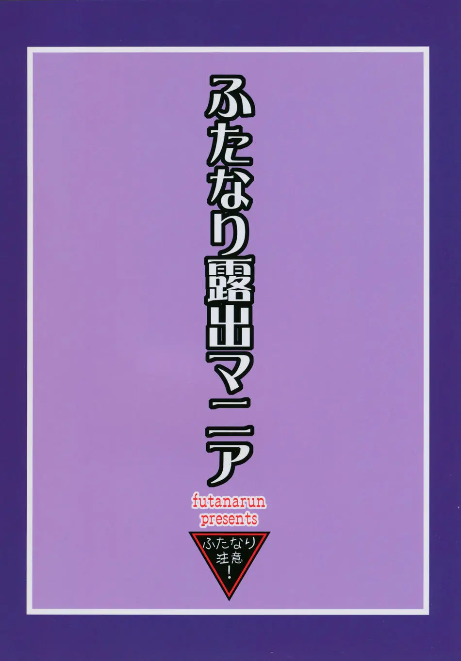 FutaRoMa ~Futanari Roshutsu Mania~ Ch. 1-2 - FutaRoMa ~Futanari Roshutsu Mania~ Ch. 1-2 trang 49