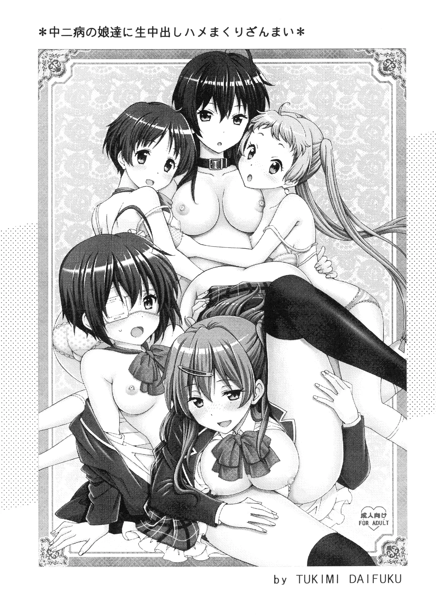 Chuunibyou no Ko Tachi ni Nama Nakadashi Hamemakuri Zanmai - Chuunibyou no Ko Tachi ni Nama Nakadashi Hamemakuri Zanmai trang 3
