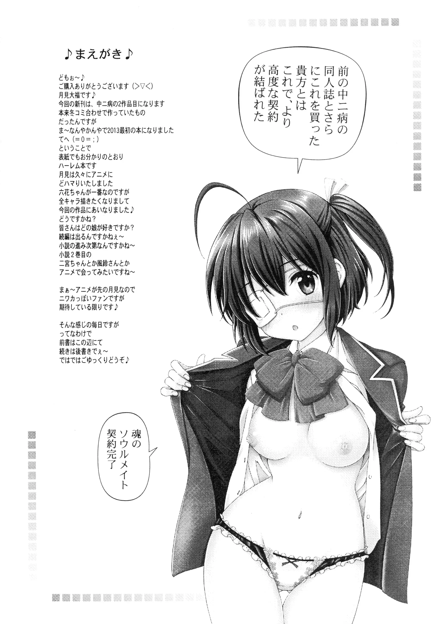 Chuunibyou no Ko Tachi ni Nama Nakadashi Hamemakuri Zanmai - Chuunibyou no Ko Tachi ni Nama Nakadashi Hamemakuri Zanmai trang 4