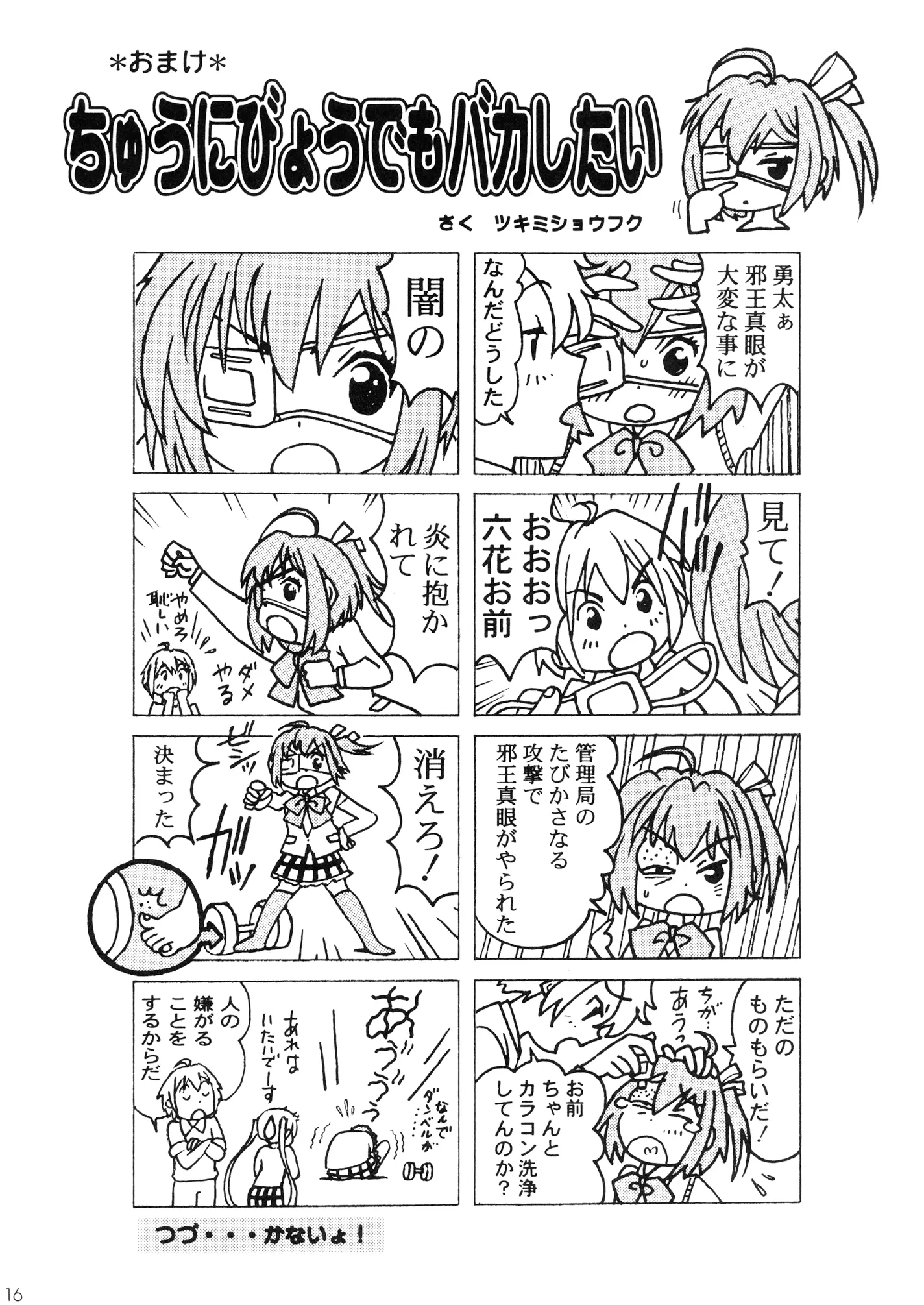 Chuunibyou no Ko Tachi ni Nama Nakadashi Hamemakuri Zanmai - Chuunibyou no Ko Tachi ni Nama Nakadashi Hamemakuri Zanmai trang 16