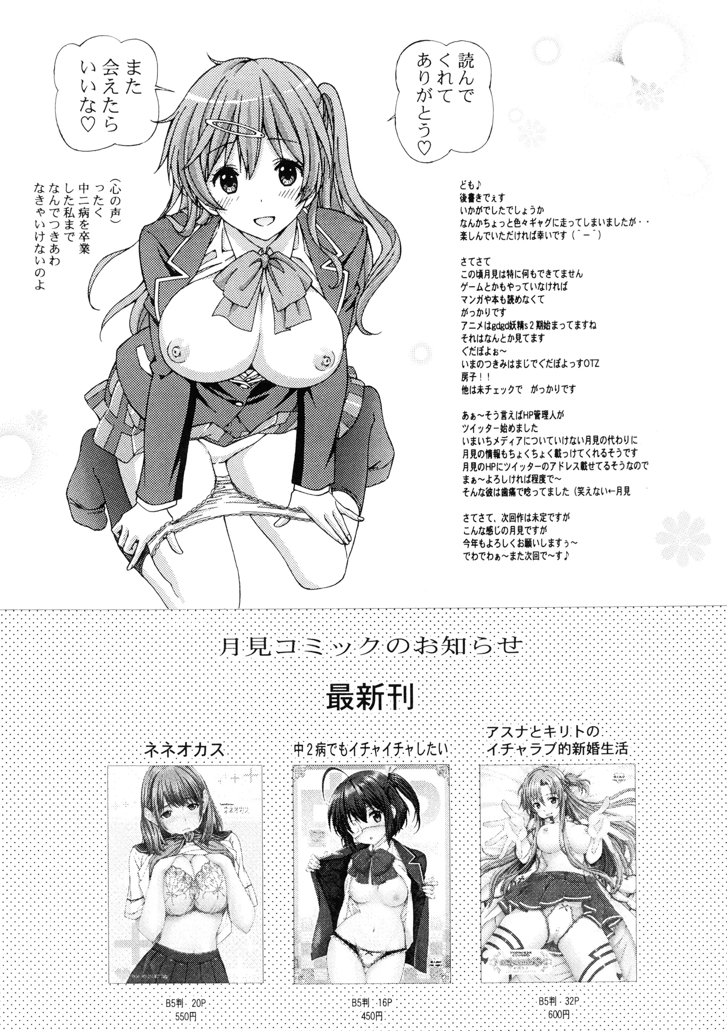 Chuunibyou no Ko Tachi ni Nama Nakadashi Hamemakuri Zanmai - Chuunibyou no Ko Tachi ni Nama Nakadashi Hamemakuri Zanmai trang 17
