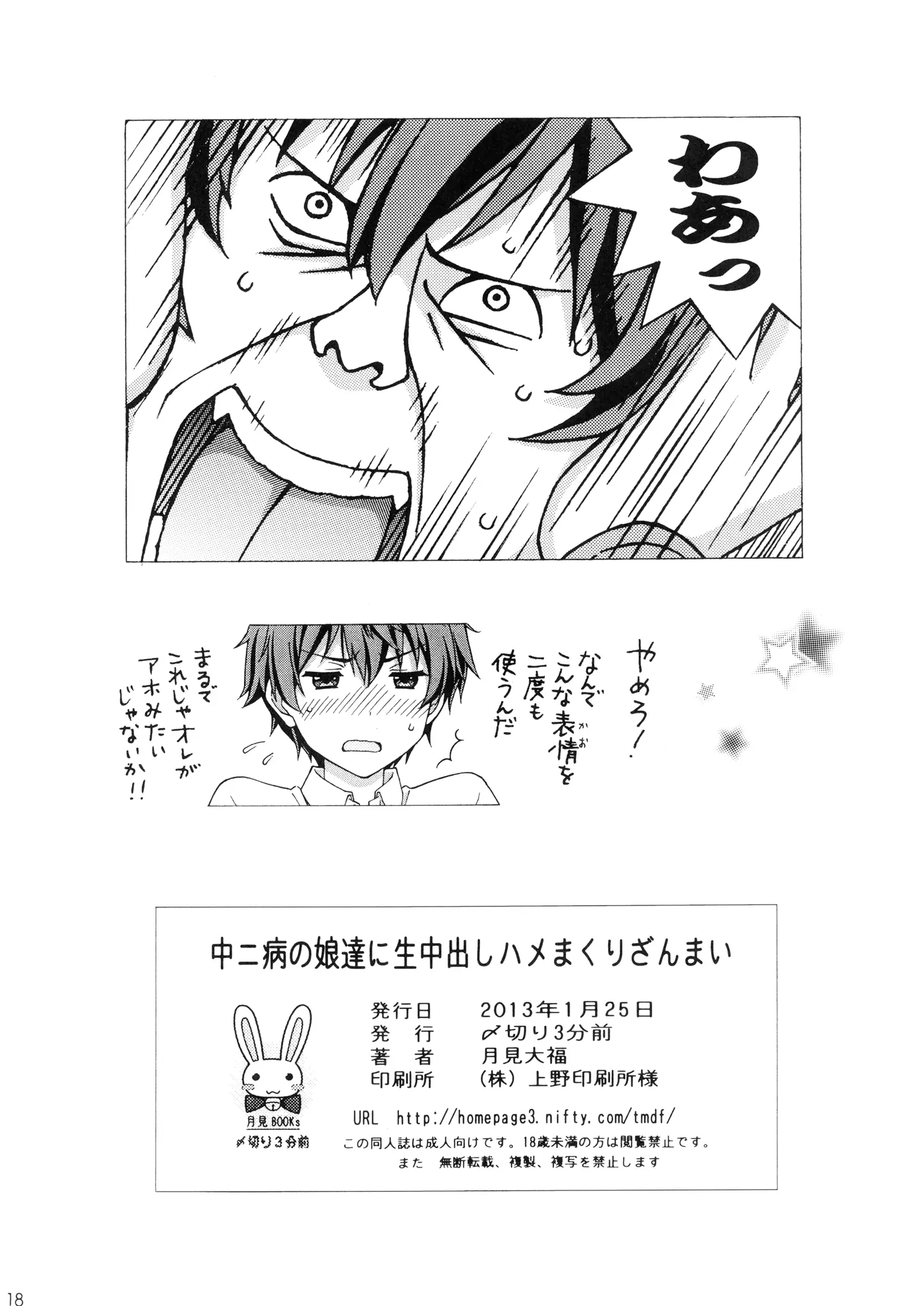 Chuunibyou no Ko Tachi ni Nama Nakadashi Hamemakuri Zanmai - Chuunibyou no Ko Tachi ni Nama Nakadashi Hamemakuri Zanmai trang 18