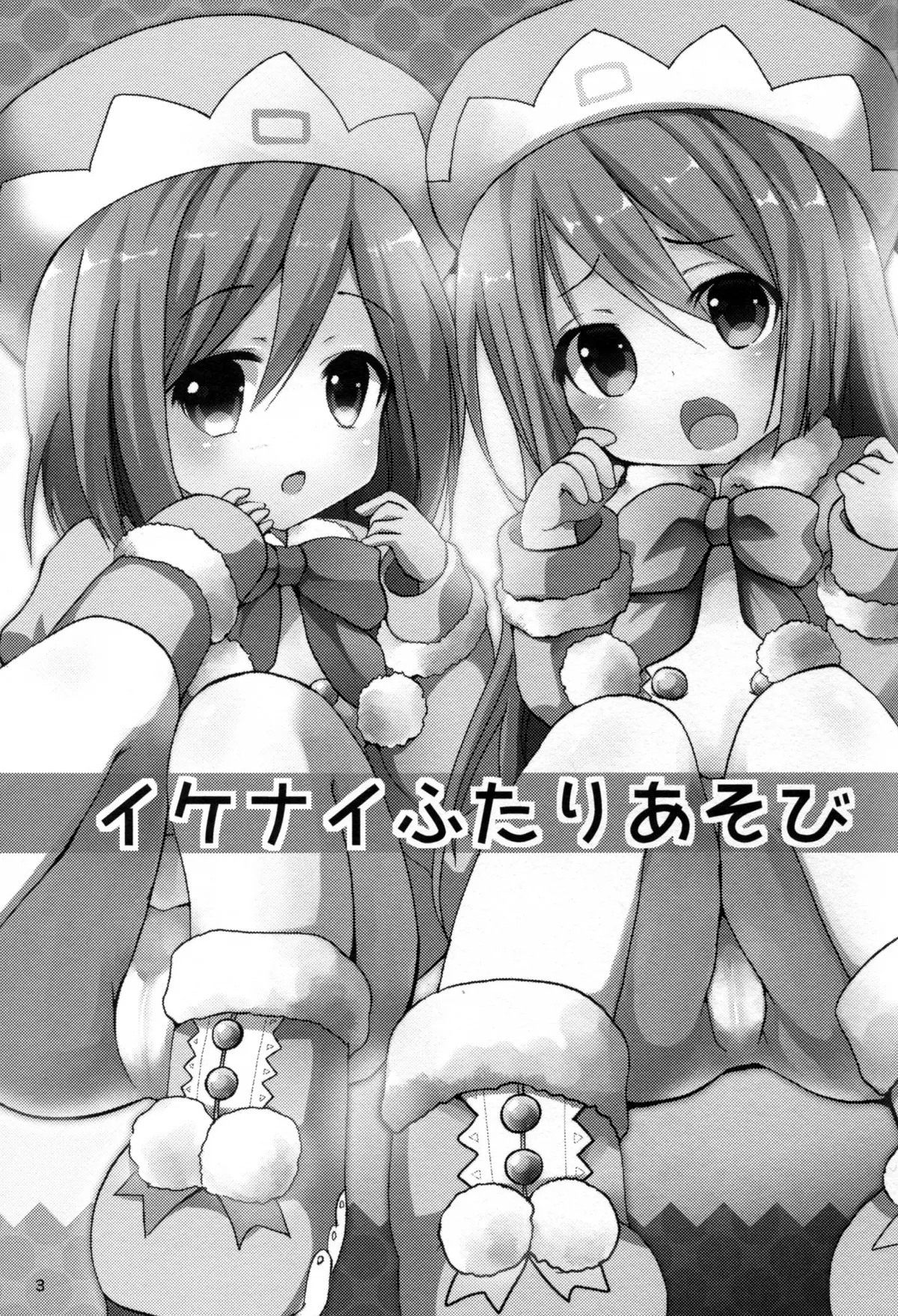 Ikenai Futari Asobi - Ikenai Futari Asobi trang 3