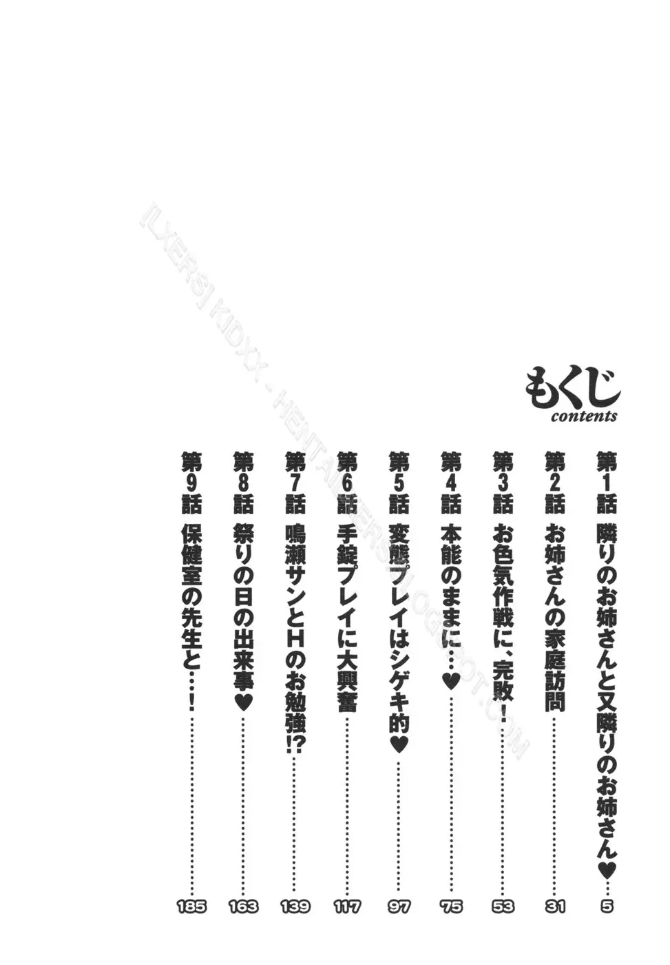 Tonari no Tonari no Onee-san 1 - Tonari no Tonari no Onee-san 1 trang 7