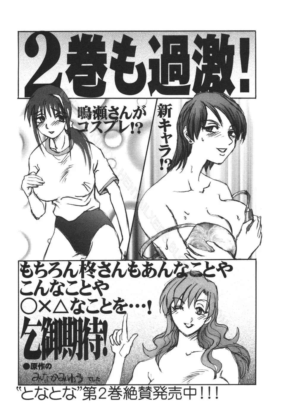Tonari no Tonari no Onee-san 1 - Tonari no Tonari no Onee-san 1 trang 212