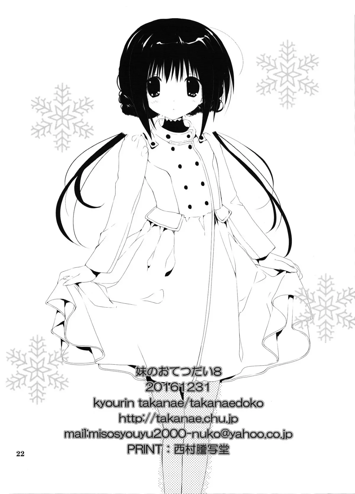 Imouto no Otetsudai 8 | Little Sister Helper 8 - Imouto no Otetsudai 8 | Little Sister Helper 8 trang 17
