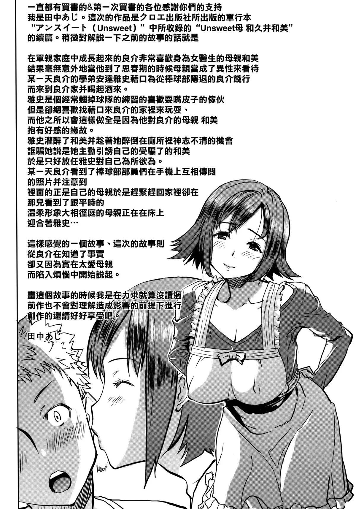 Unsweet Netorare Ochita Onna-tachi - tachi - Chapter 12 Unsweet Netorare Ochita Onna trang 4