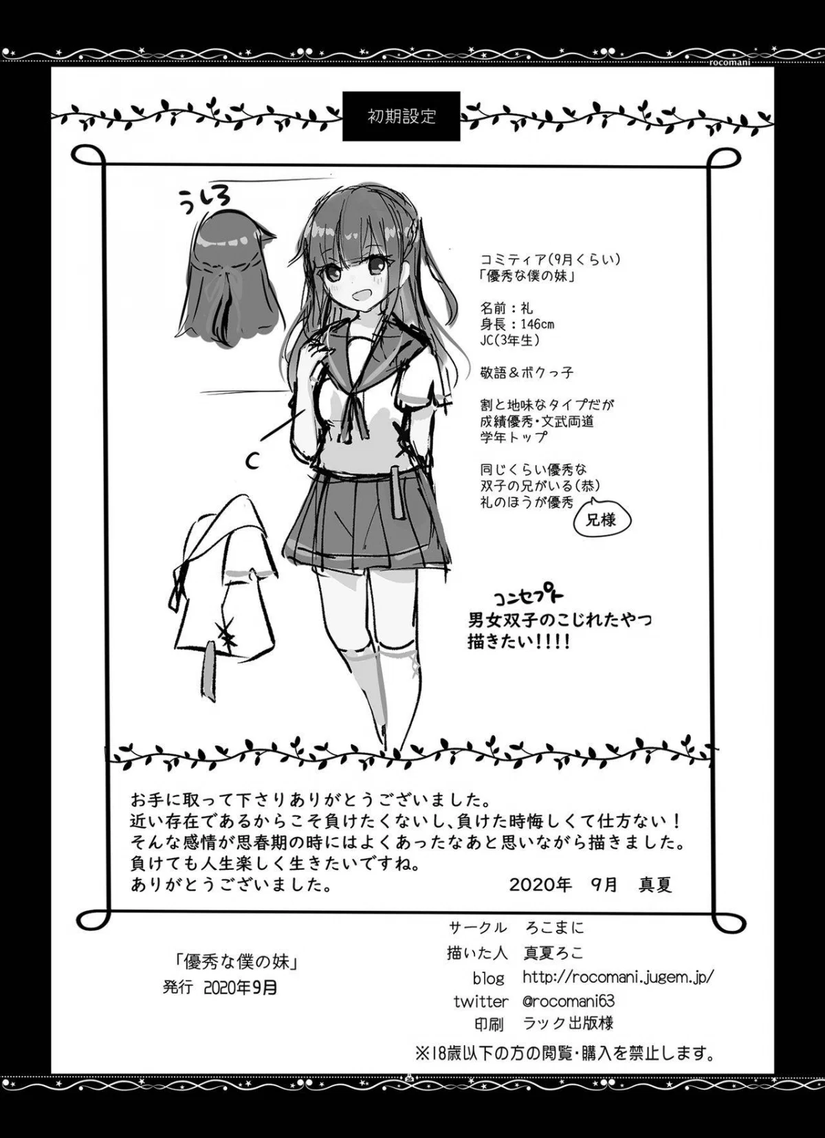 Yuushuu na Boku no Imouto - Oneshot trang 27