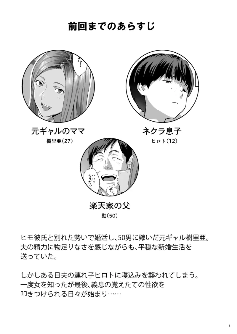 When I Suddenly Got an Ex-Gyaru as My Mother - Chap 02 trang 2
