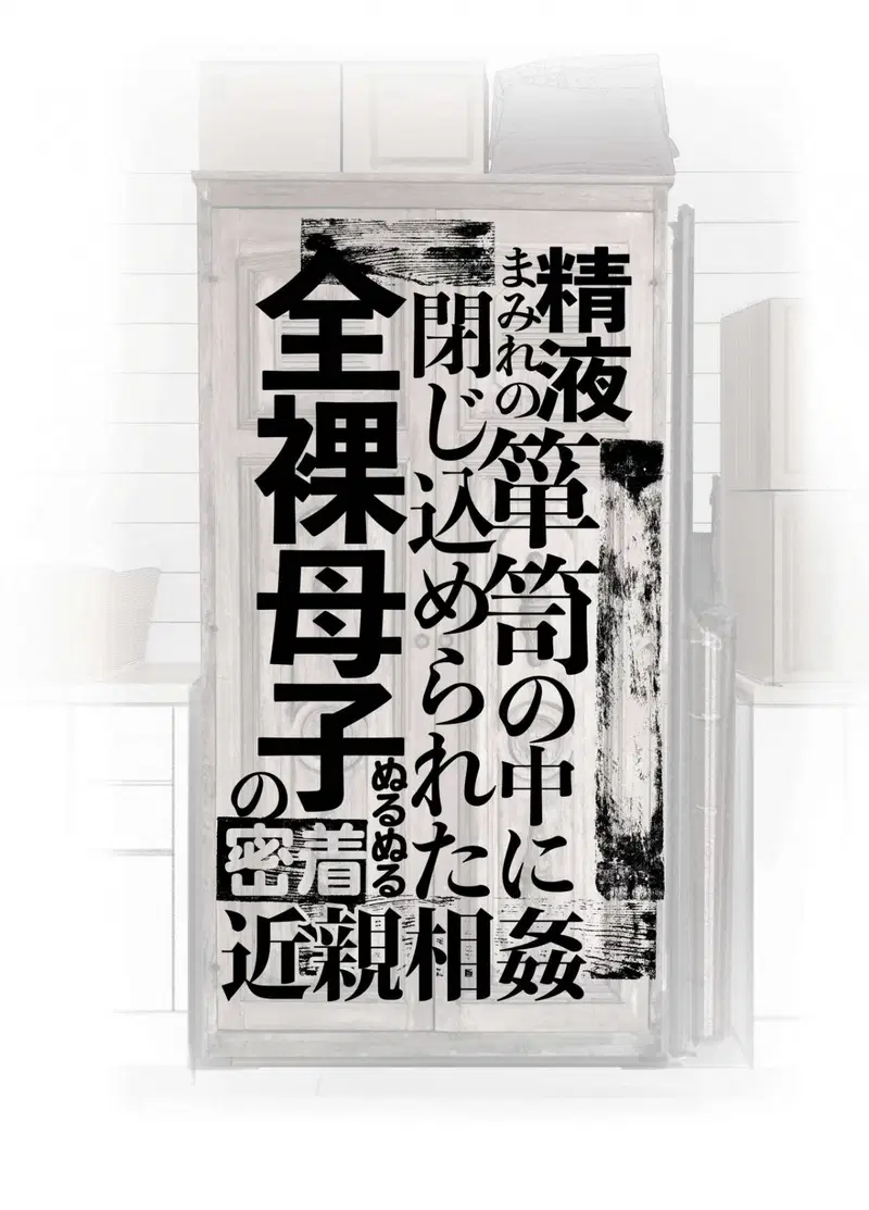 Seieki Mamire no Tansu no Naka ni Tojikomerareta - Oneshot trang 2