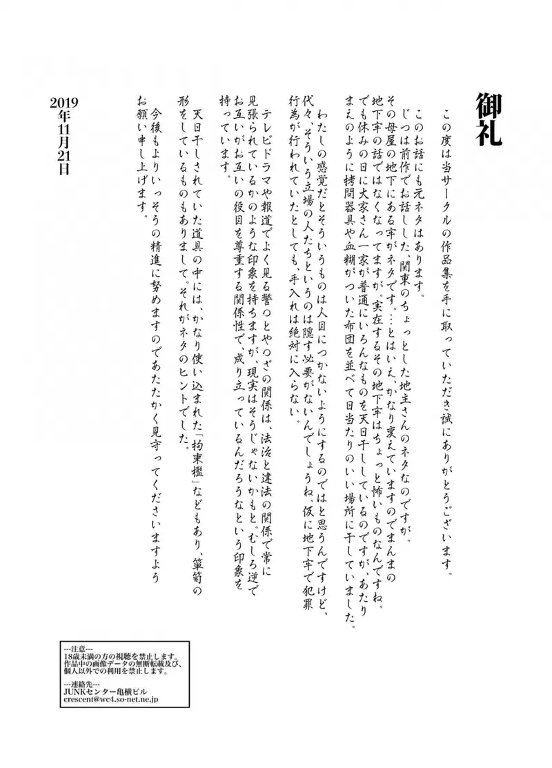 Seieki Mamire no Tansu no Naka ni Tojikomerareta - Oneshot trang 26