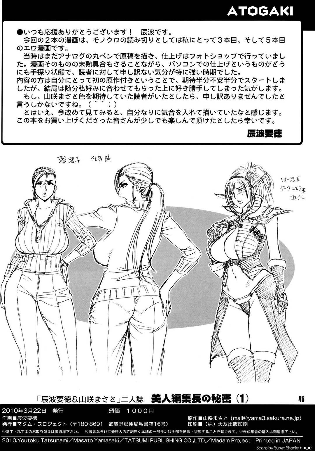 Sếp tôi là Idol Cosplay - Chap 02 trang 22