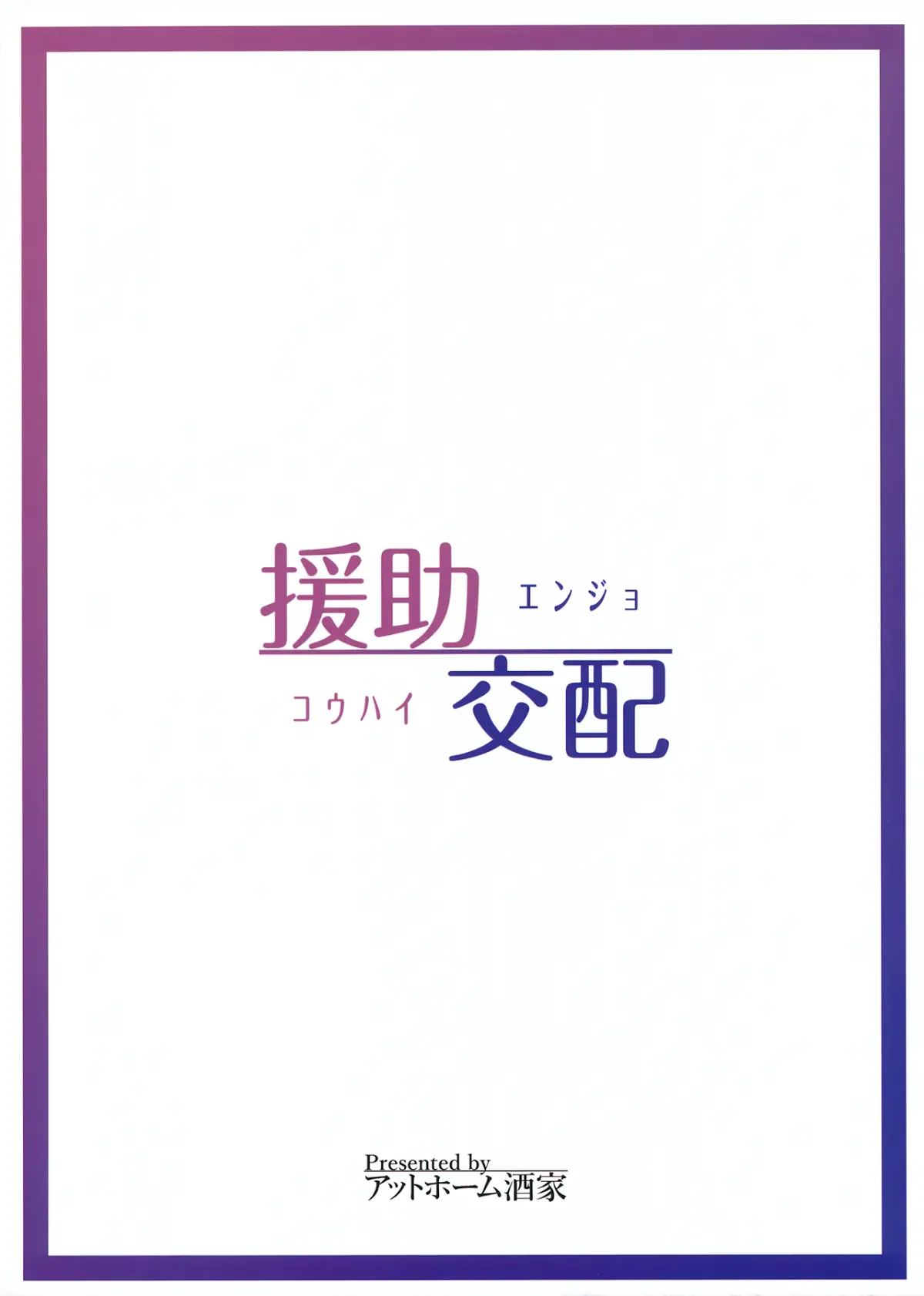 Enjo Kouhai - Enjo Kouhai trang 26