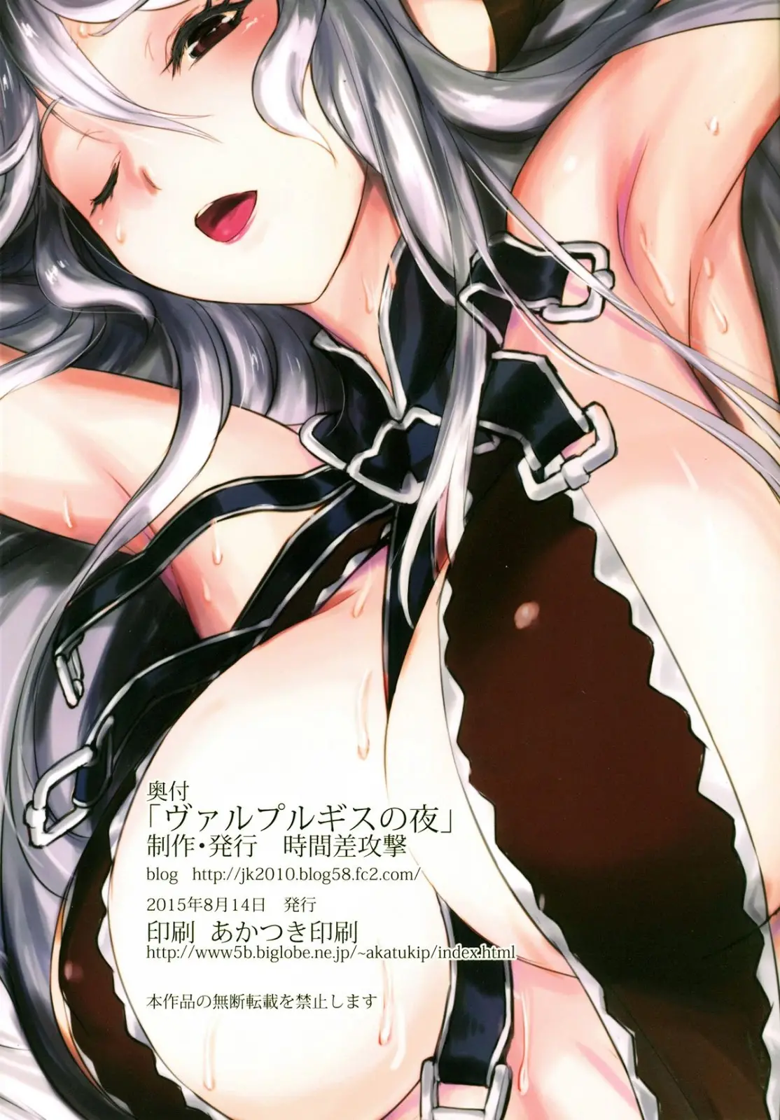 Walpurgis no Yoru - Walpurgis no Yoru trang 18