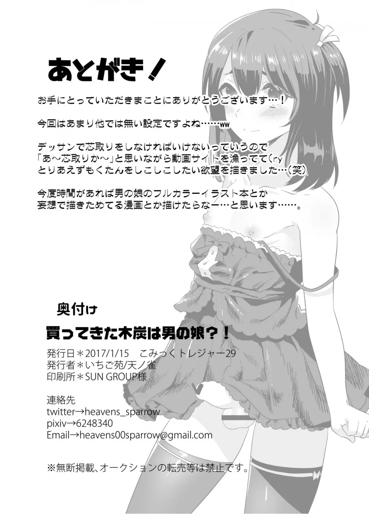 Kattekita Mokutan wa Otokonoko!? - Kattekita Mokutan wa Otokonoko!? trang 21