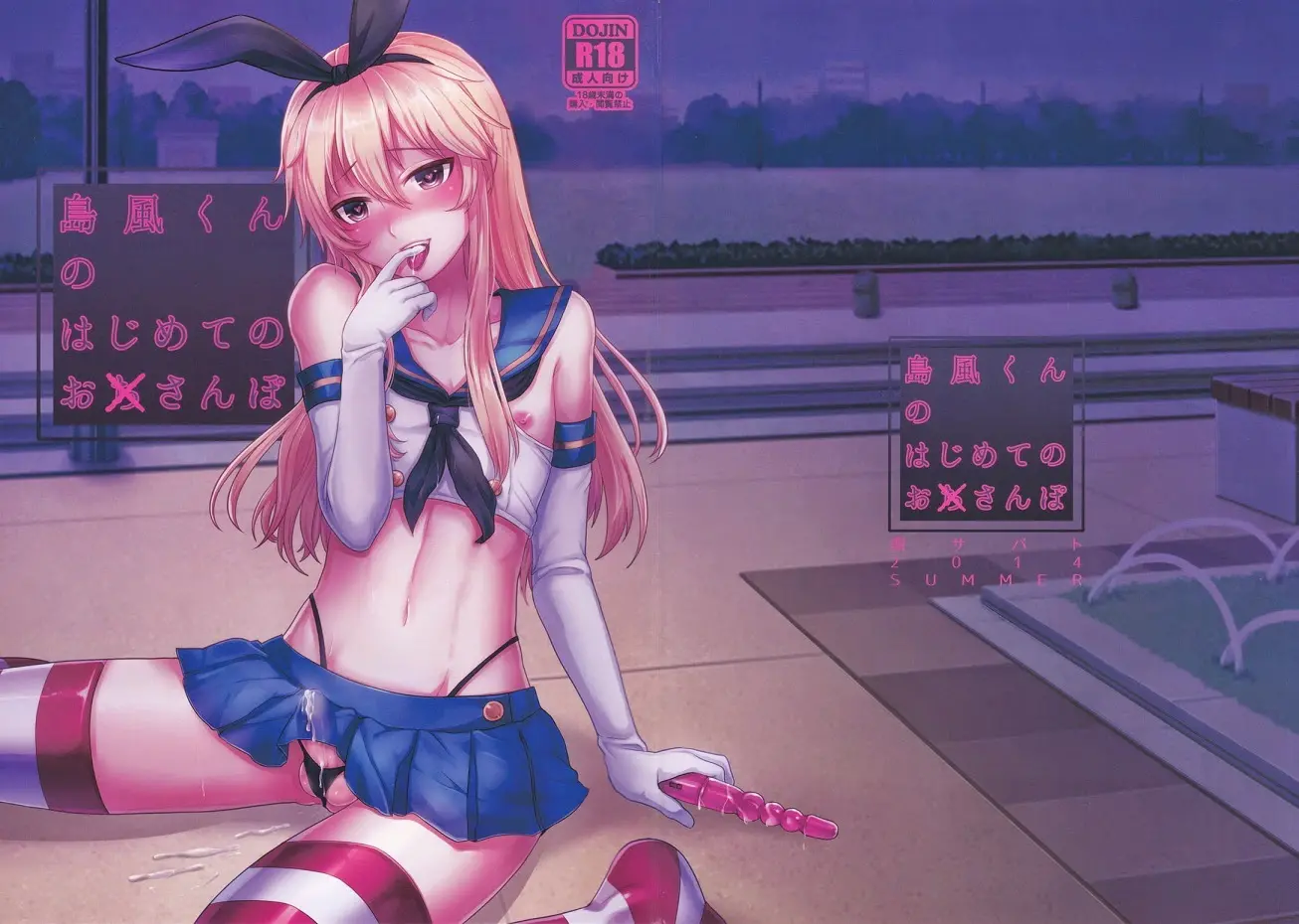 Shimakaze-kun no Hajimete no Osanpo | Shimakaze-kun's First Walk - Shimakaze-kun no Hajimete no Osanpo | Shimakaze-kun's First Walk trang 2