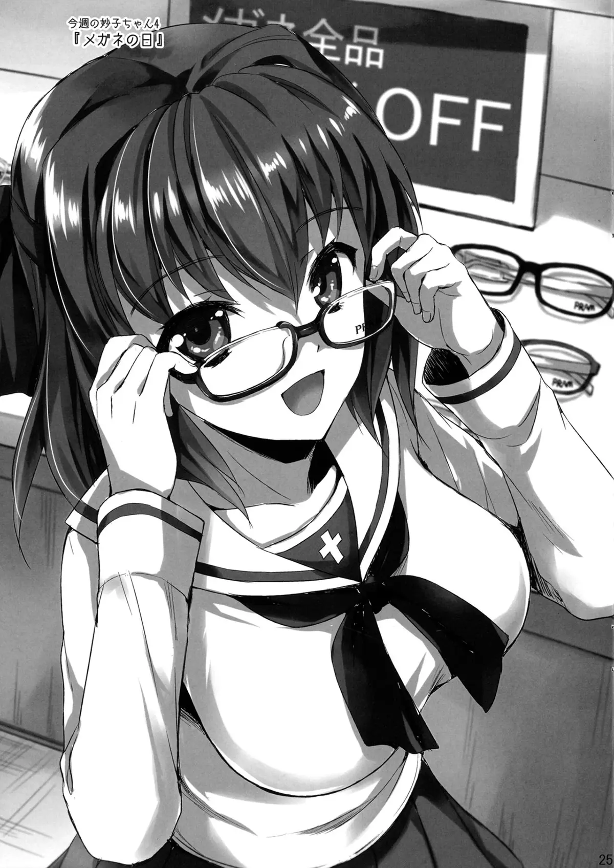 Sensei, Choudai - Sensei, Choudai trang 24