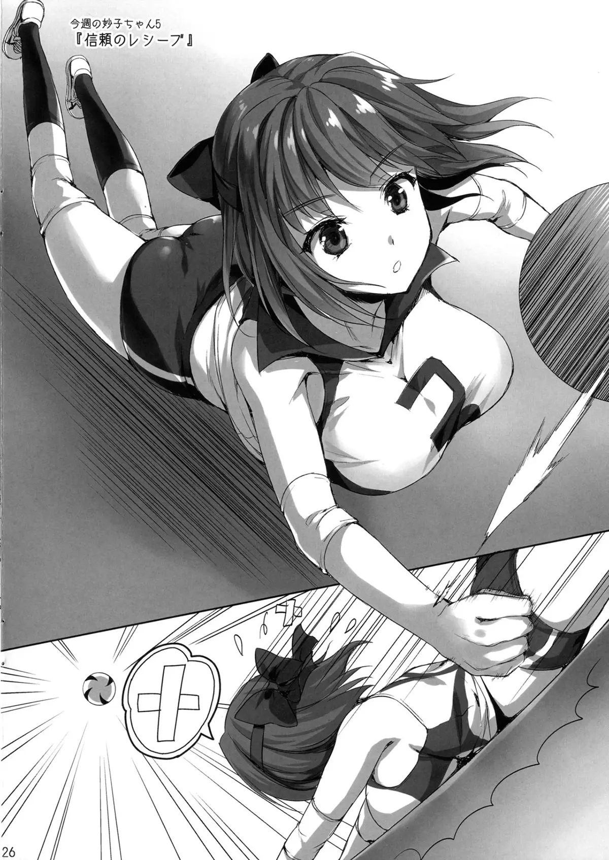 Sensei, Choudai - Sensei, Choudai trang 25