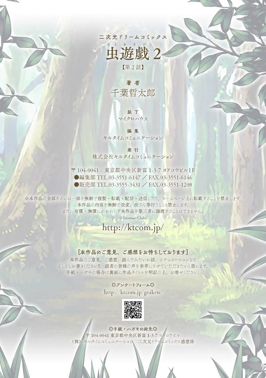 Mushi Asobi 2 Ch. 2 - Mushi Asobi 2 Ch. 2 trang 23