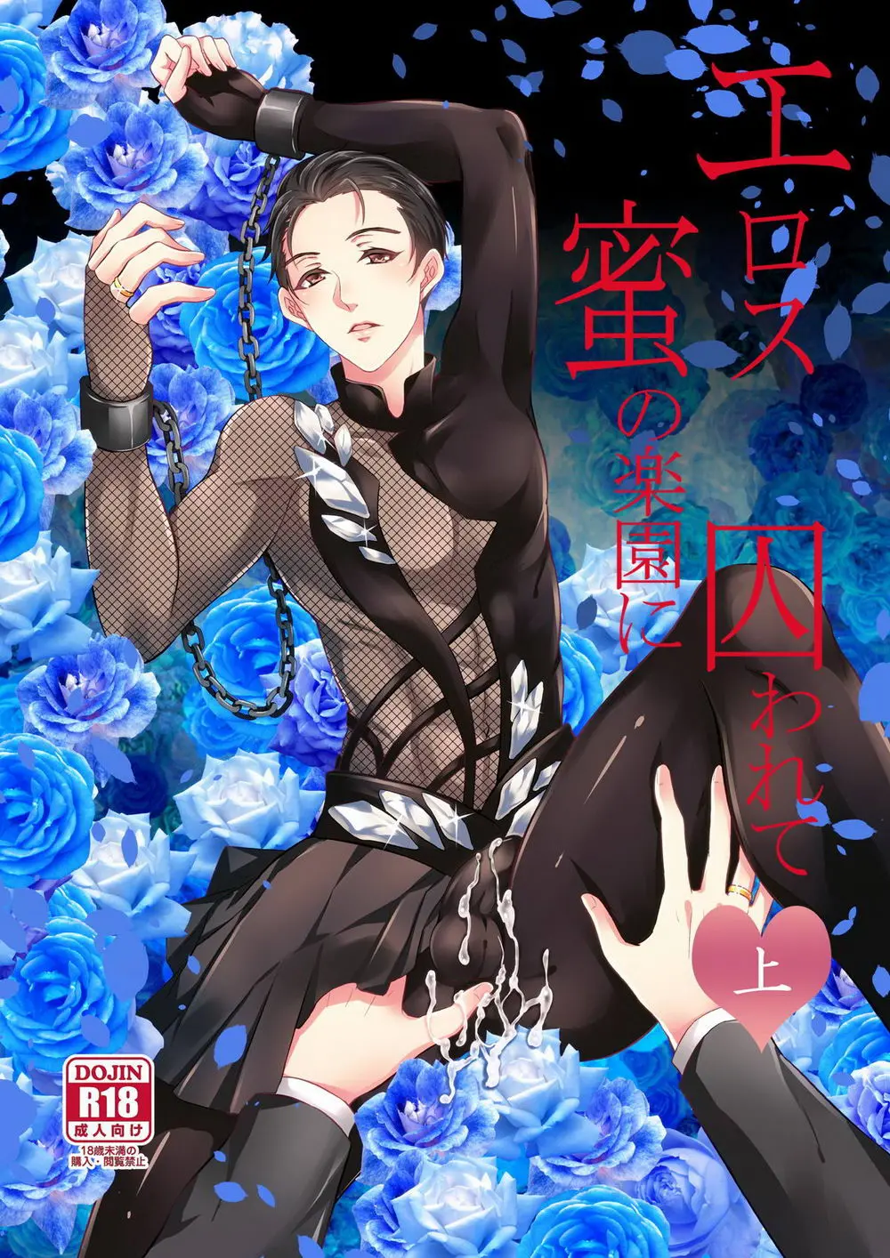 Eros: Captured in the Pleasure Garden - Eros: Captured in the Pleasure Garden trang 5