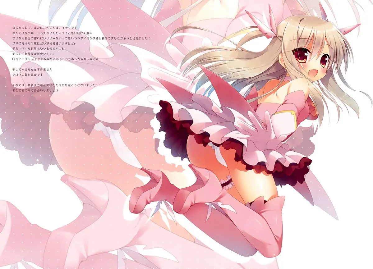 Illya ga Imouto nara Shikatanai! | I Can't Help It If Illya Is My Little Sister! - Illya ga Imouto nara Shikatanai! | I Can't Help It If Illya Is My Little Sister! trang 13