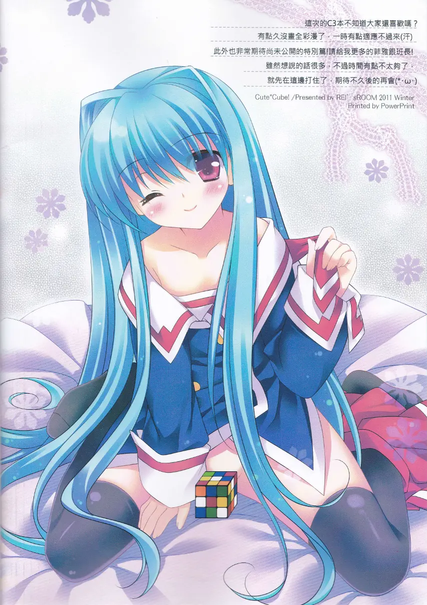 Cute X Cube! - Cute X Cube! trang 16