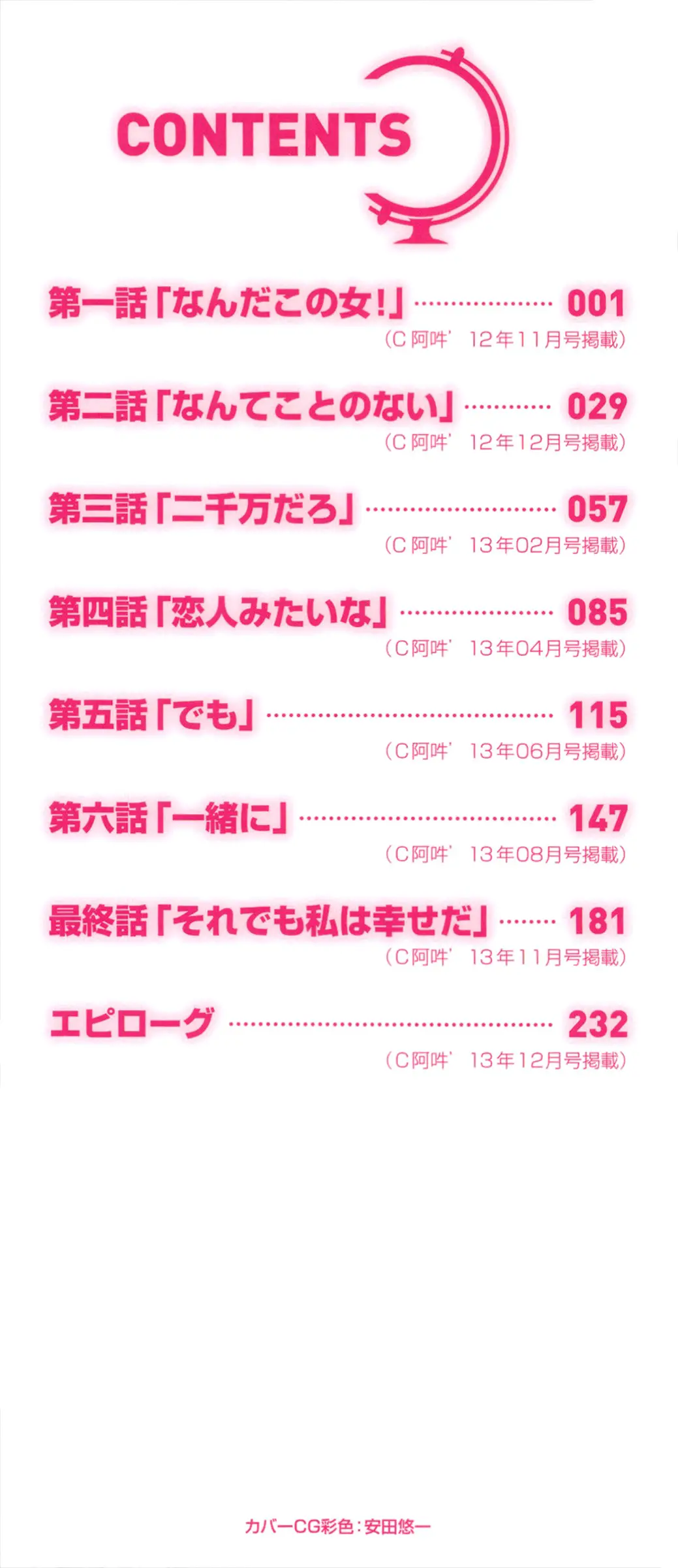 Shoujo to Gang to Aoi Yoru - Shoujo to Gang to Aoi Yoru trang 3