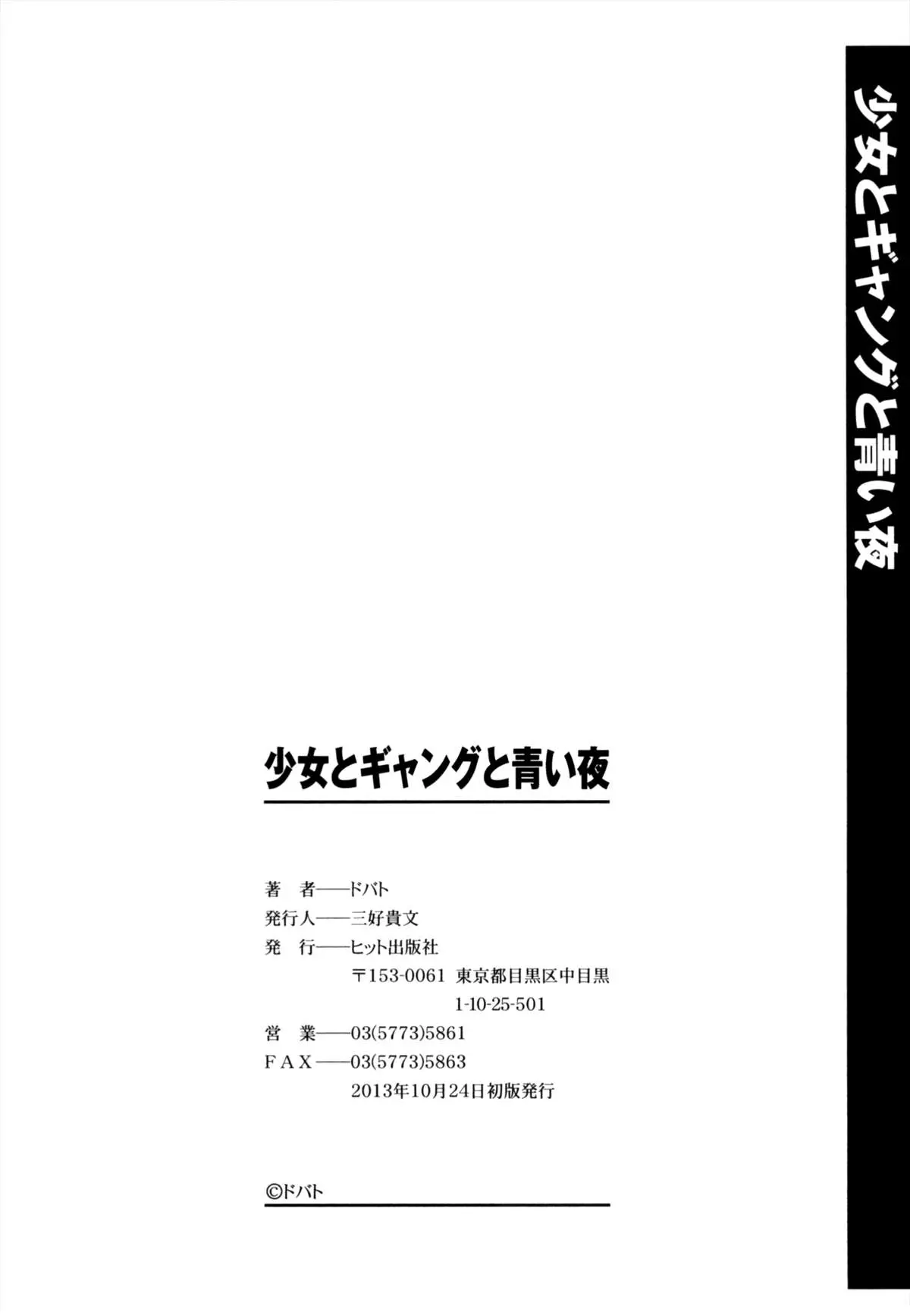 Shoujo to Gang to Aoi Yoru - Shoujo to Gang to Aoi Yoru trang 255