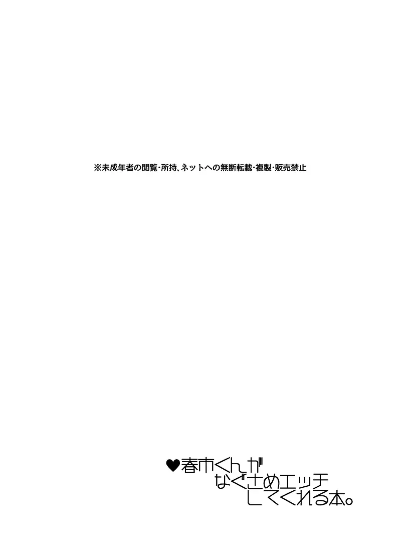 Haruichi-kun ga Nagusame Ecchi Shite Kureru Hon. - Haruichi-kun ga Nagusame Ecchi Shite Kureru Hon. trang 19