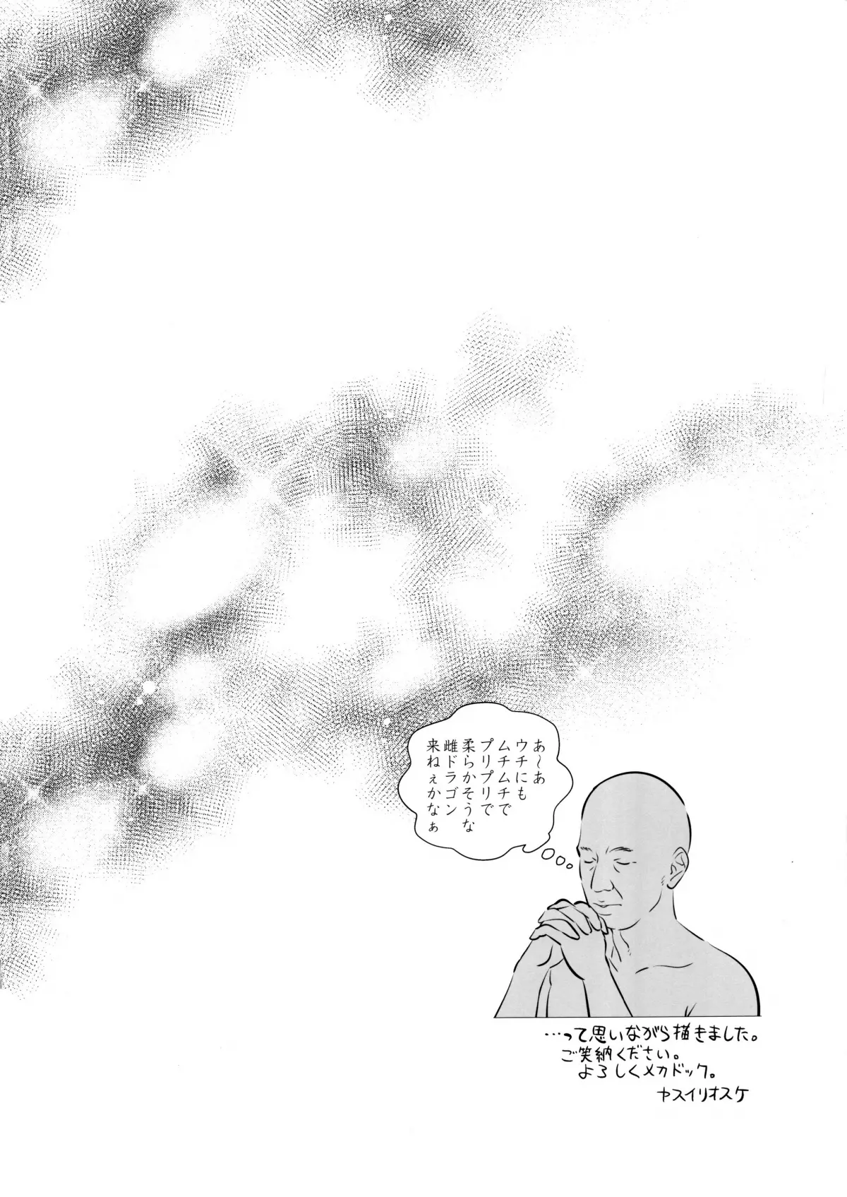 Shotagui Ryuu to Chiisana Mahoutsukai - Shotagui Ryuu to Chiisana Mahoutsukai trang 3