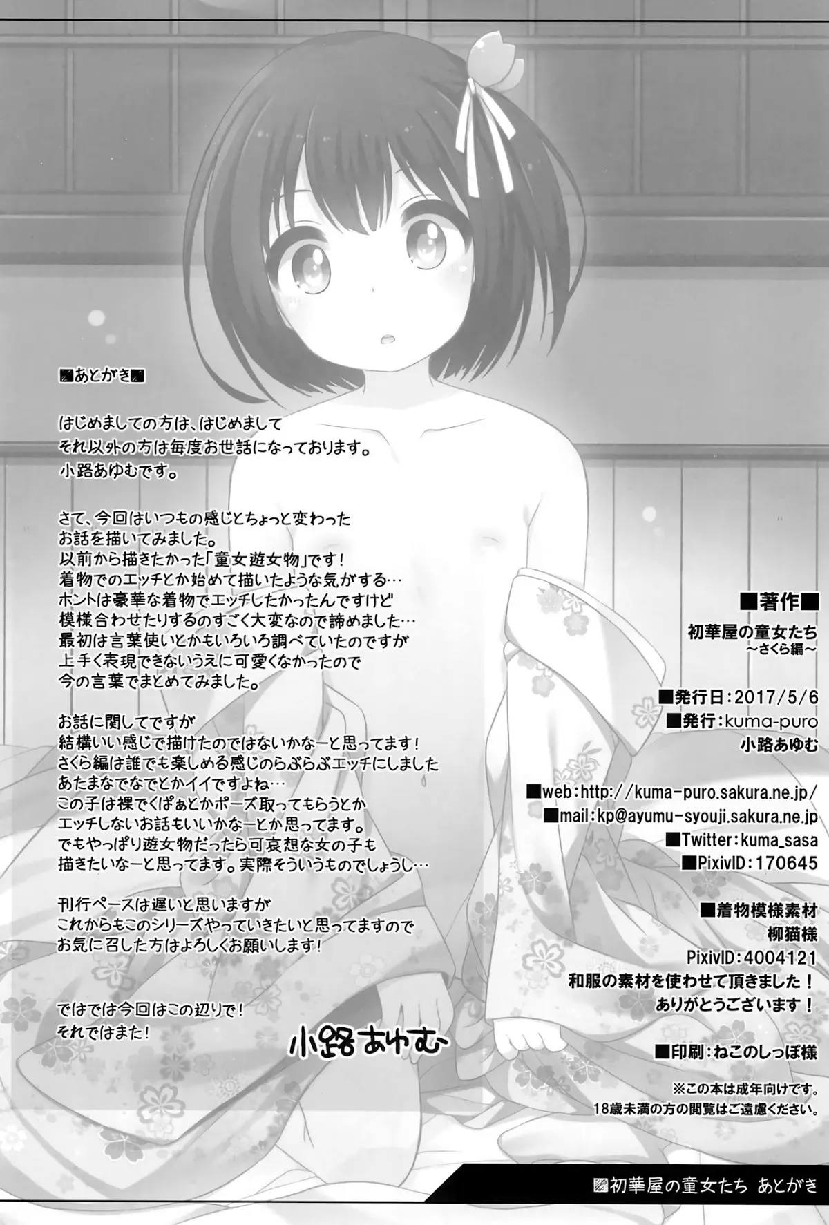 Shokaya no Doujotachi ~Sakura Hen~ - Shokaya no Doujotachi ~Sakura Hen~ trang 25