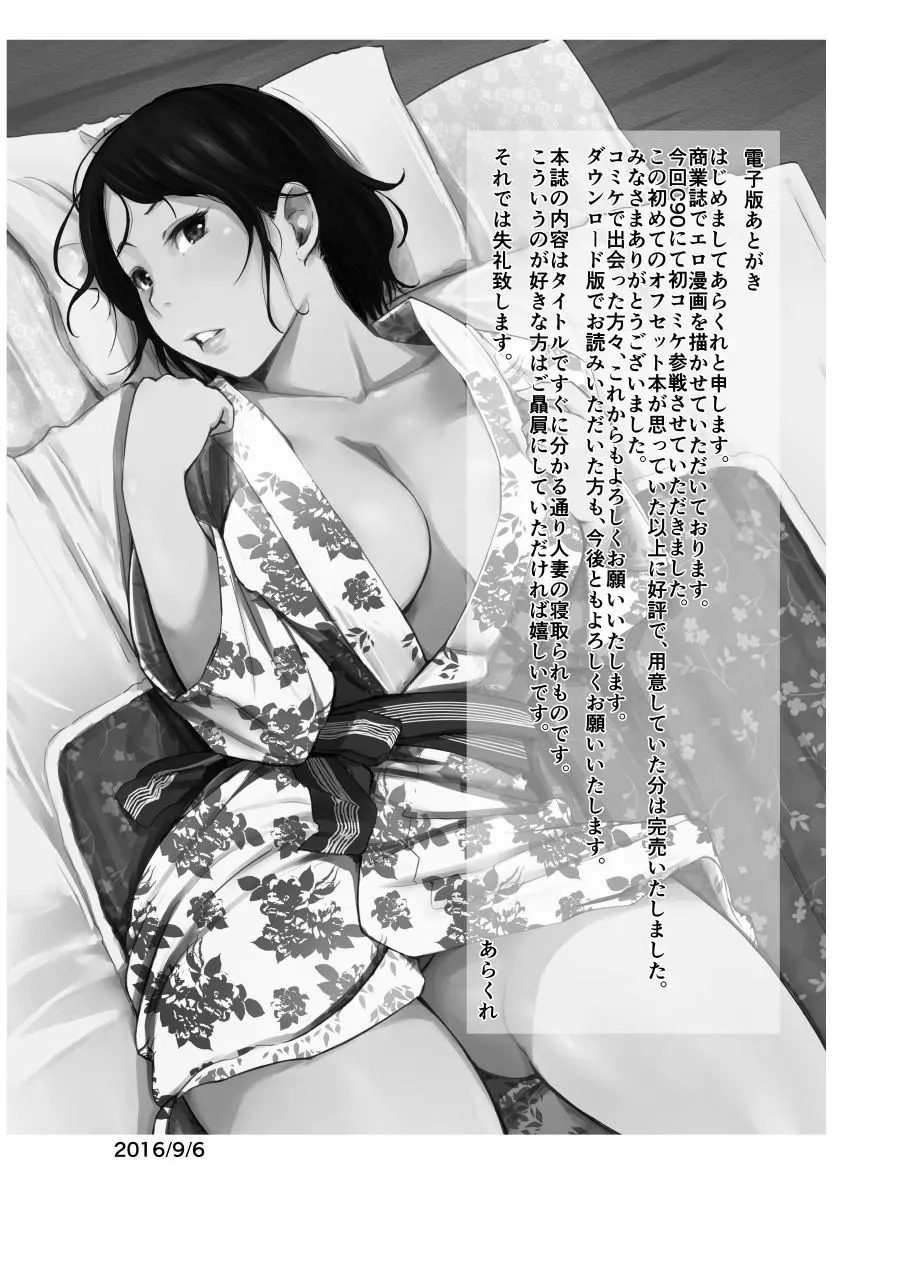 Hitozuma to NTR Shitami Ryokou | Married Woman and the NTR Inspection Trip - Hitozuma to NTR Shitami Ryokou | Married Woman and the NTR Inspection Trip trang 45