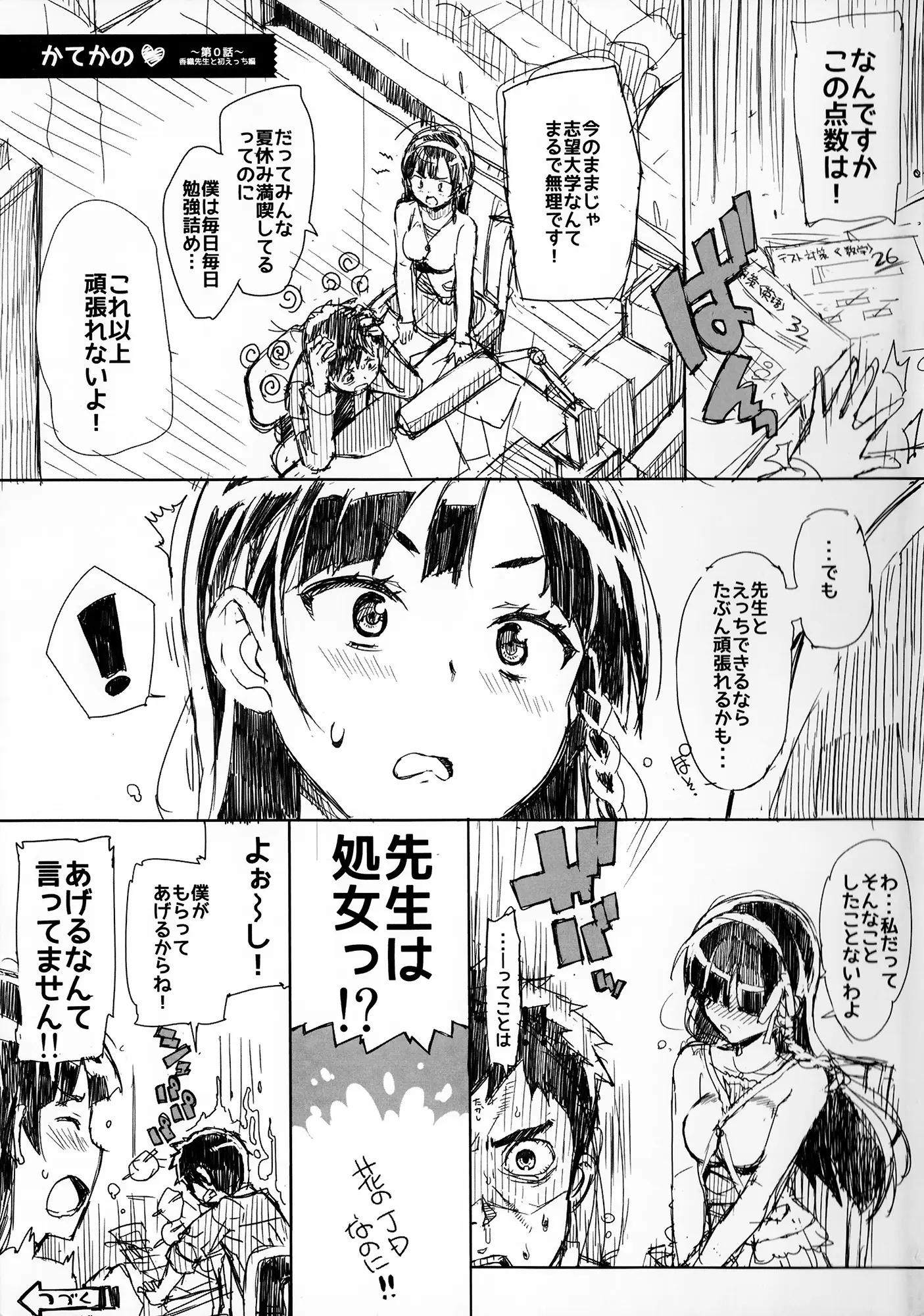 Katekano! Ch. 1-8 - Katekano! Ch. 1-8 trang 4