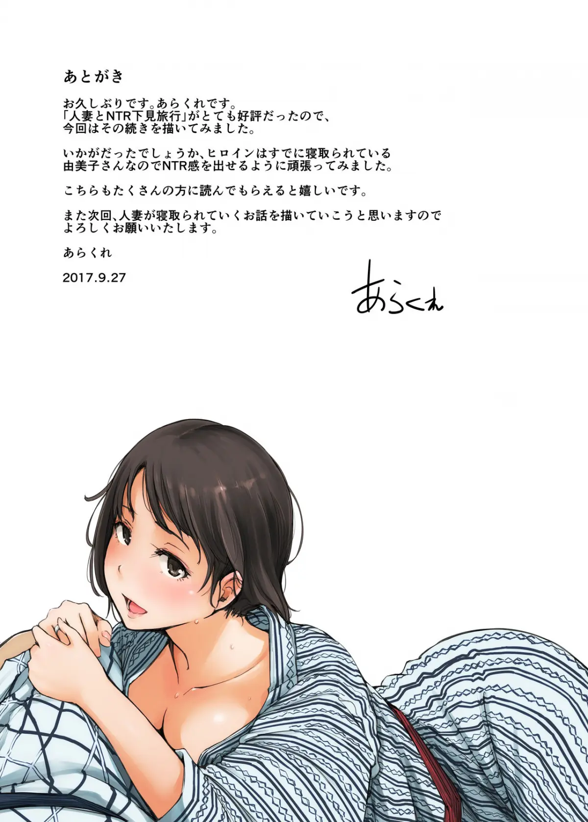 Hitozuma to NTR Chounai Ryokou ~Kaichou-san no Chinpo ni wa mou Makemasen~ - Hitozuma to NTR Chounai Ryokou ~Kaichou-san no Chinpo ni wa mou Makemasen~ trang 50