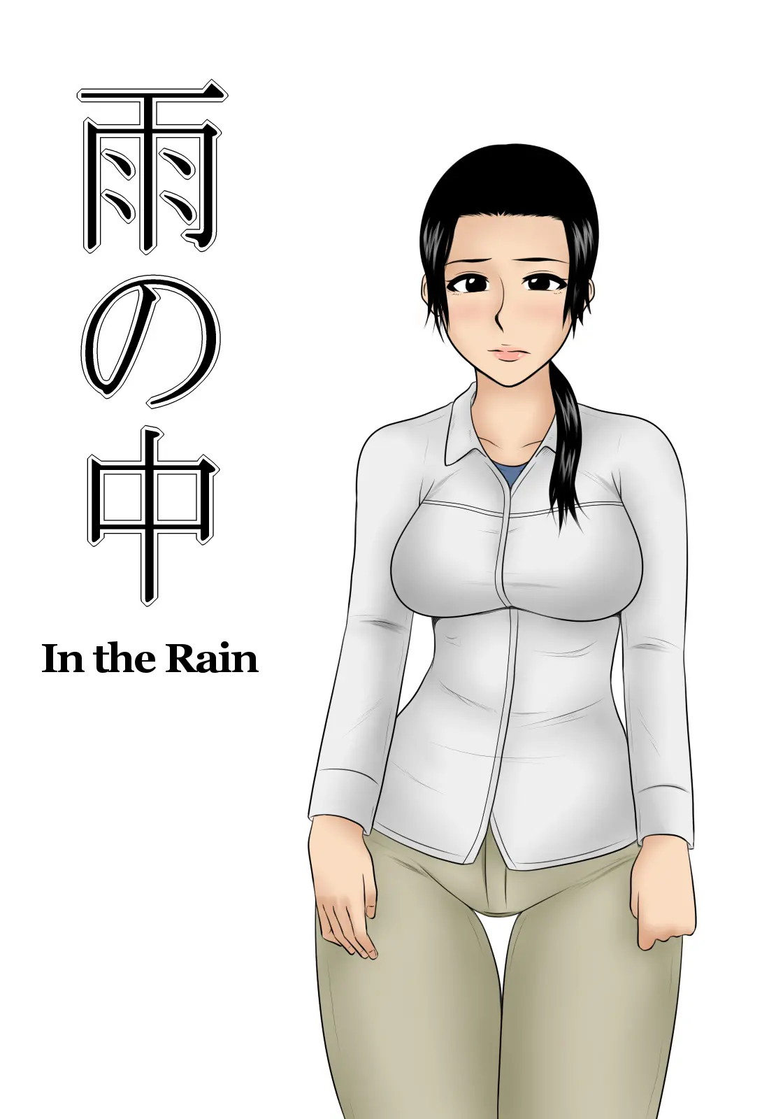 Ame no Naka | In the Rain