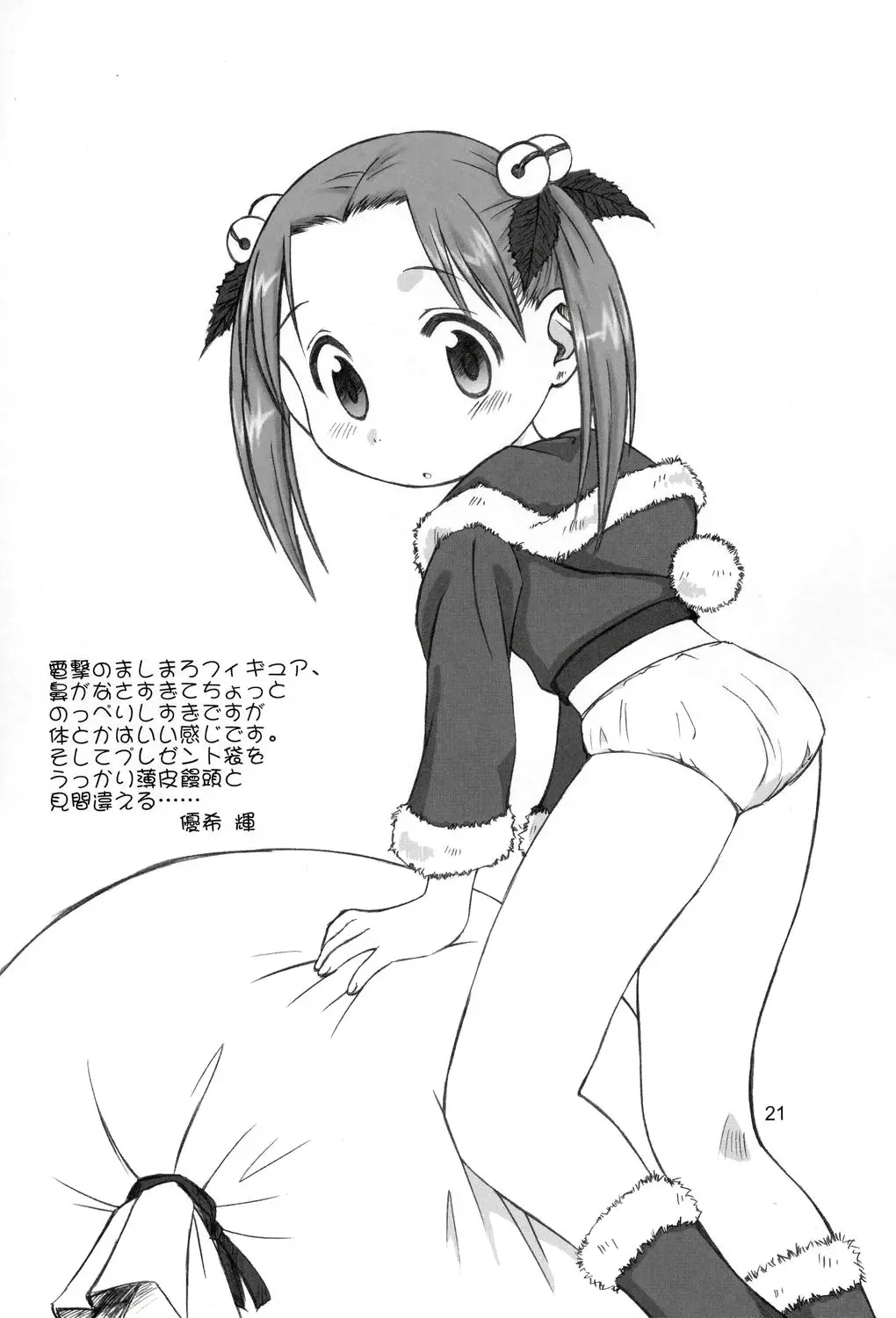 Mochi Mochi Mashimaro - Mochi Mochi Mashimaro trang 20