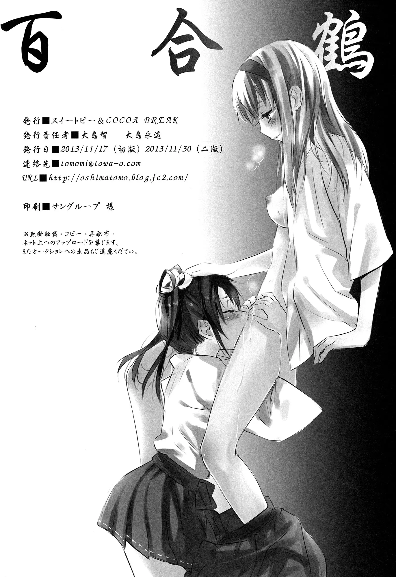Yurizuru - Yurizuru trang 25