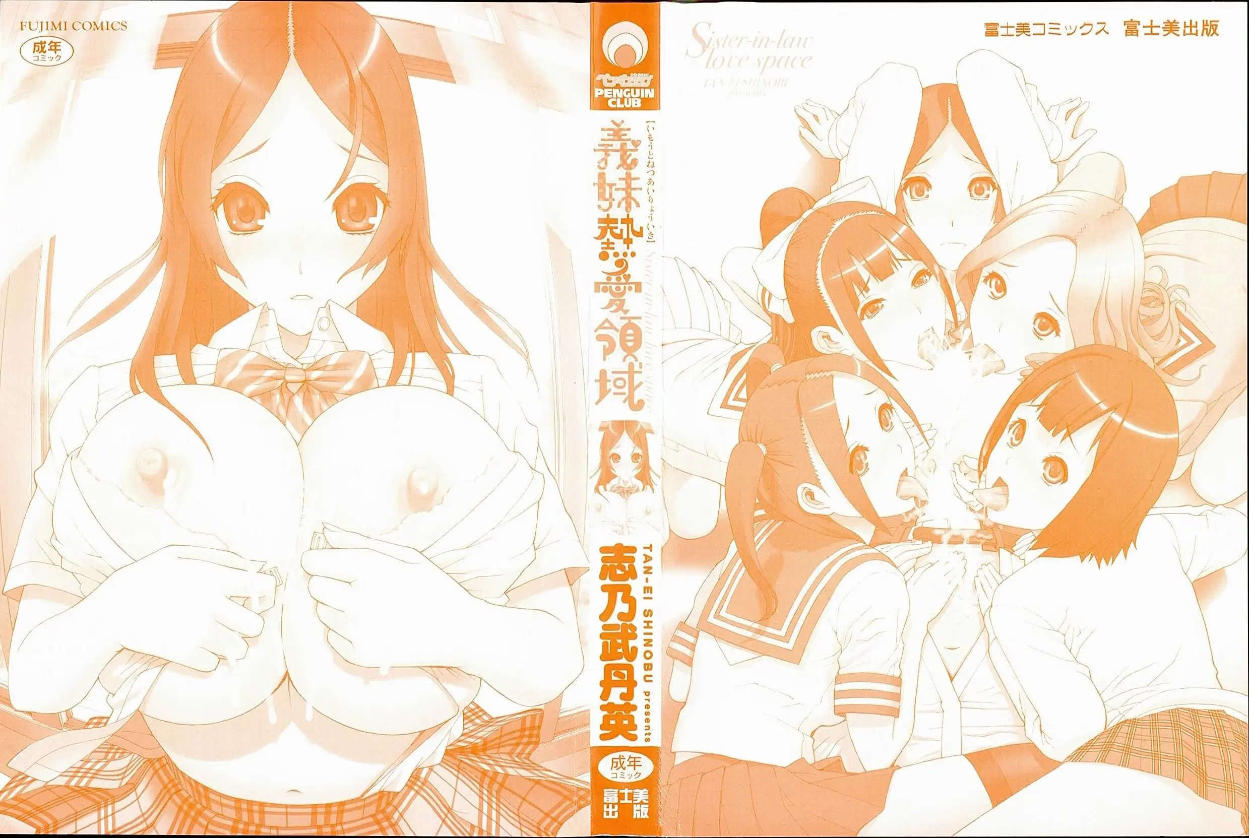 Imouto Netsuai Ryouiki - Imouto Netsuai Ryouiki trang 2